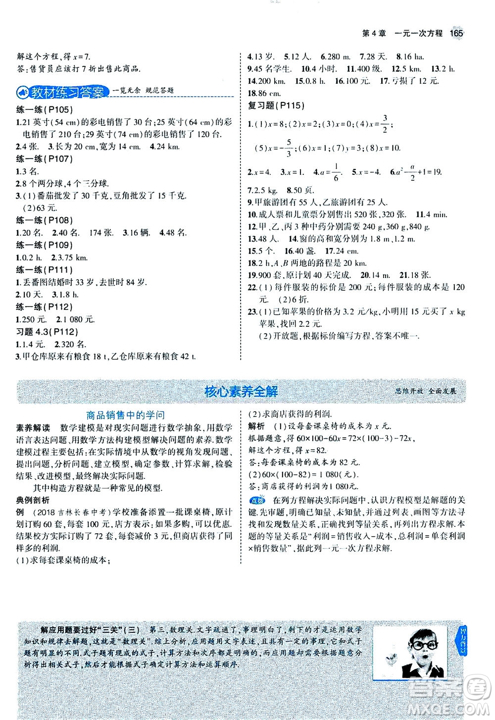 教育科學(xué)出版社2020秋5年中考3年模擬全解版初中數(shù)學(xué)七年級(jí)上冊(cè)蘇科版參考答案