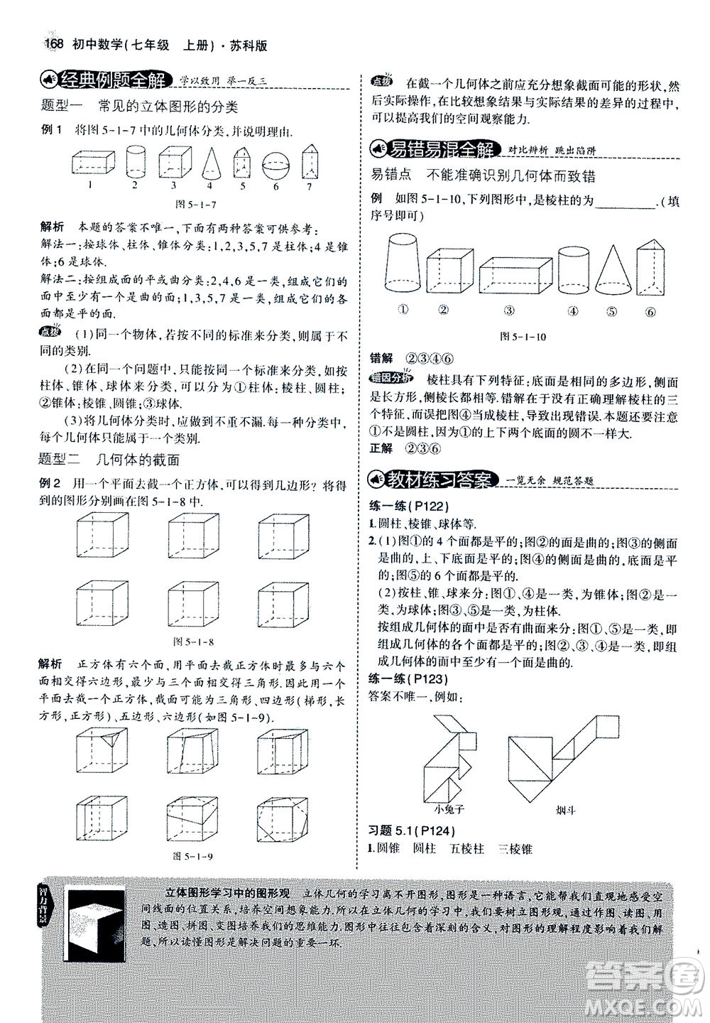 教育科學(xué)出版社2020秋5年中考3年模擬全解版初中數(shù)學(xué)七年級(jí)上冊(cè)蘇科版參考答案