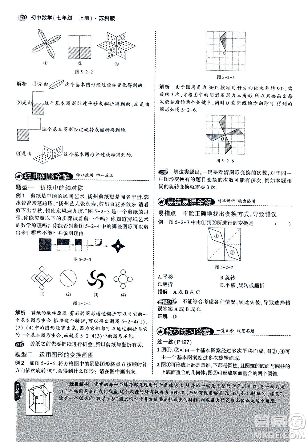 教育科學(xué)出版社2020秋5年中考3年模擬全解版初中數(shù)學(xué)七年級(jí)上冊(cè)蘇科版參考答案