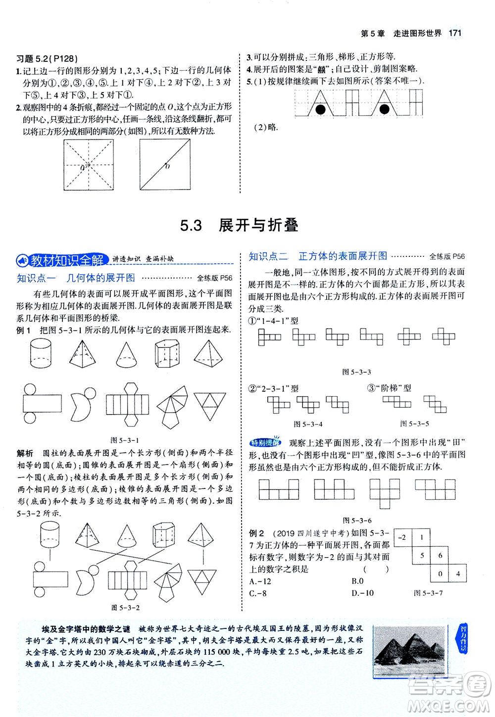 教育科學(xué)出版社2020秋5年中考3年模擬全解版初中數(shù)學(xué)七年級(jí)上冊(cè)蘇科版參考答案