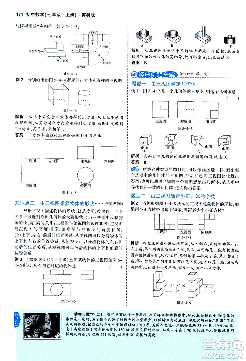 教育科學(xué)出版社2020秋5年中考3年模擬全解版初中數(shù)學(xué)七年級(jí)上冊(cè)蘇科版參考答案