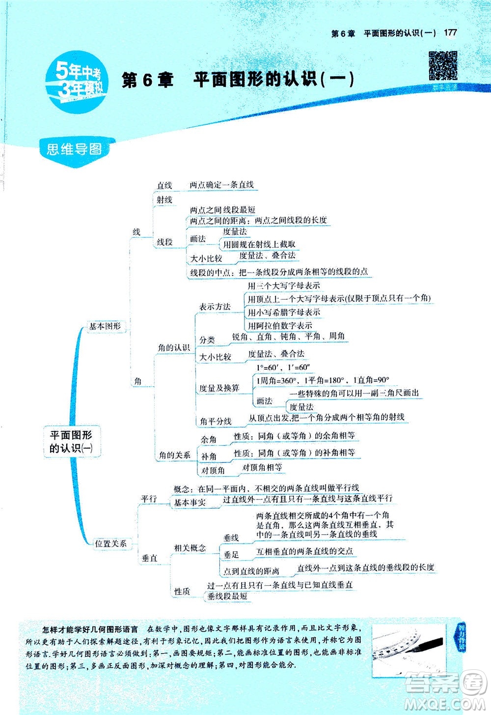 教育科學(xué)出版社2020秋5年中考3年模擬全解版初中數(shù)學(xué)七年級(jí)上冊(cè)蘇科版參考答案