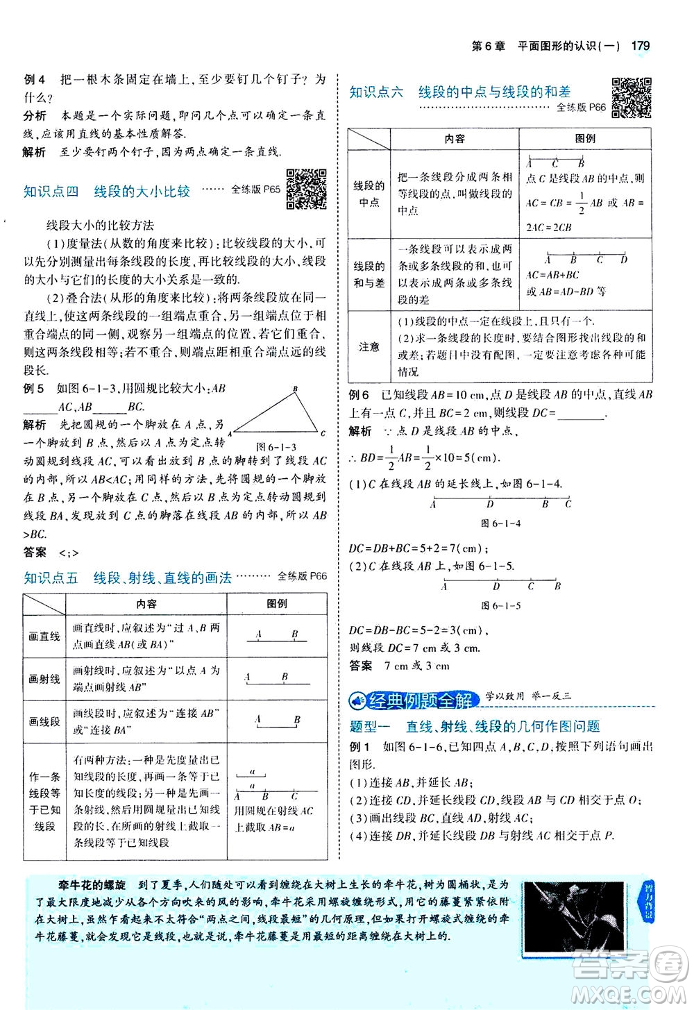 教育科學(xué)出版社2020秋5年中考3年模擬全解版初中數(shù)學(xué)七年級(jí)上冊(cè)蘇科版參考答案