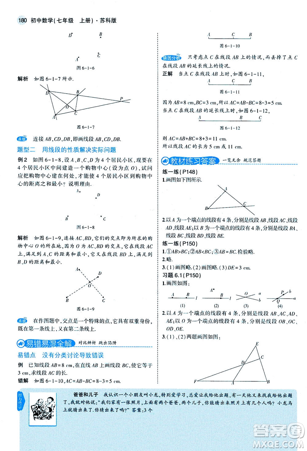 教育科學(xué)出版社2020秋5年中考3年模擬全解版初中數(shù)學(xué)七年級(jí)上冊(cè)蘇科版參考答案