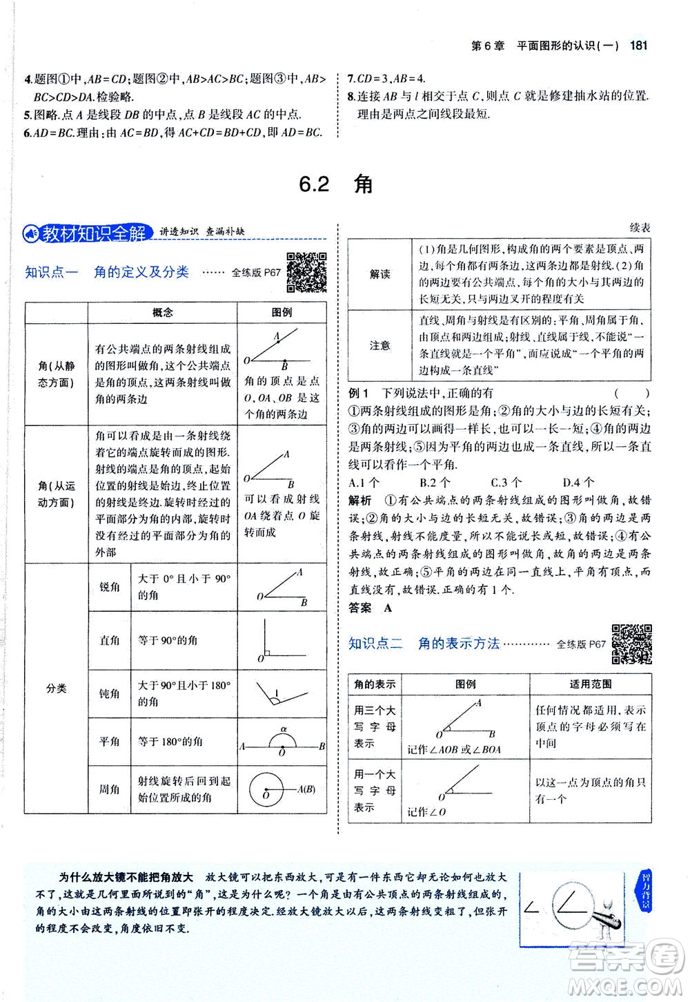 教育科學(xué)出版社2020秋5年中考3年模擬全解版初中數(shù)學(xué)七年級(jí)上冊(cè)蘇科版參考答案