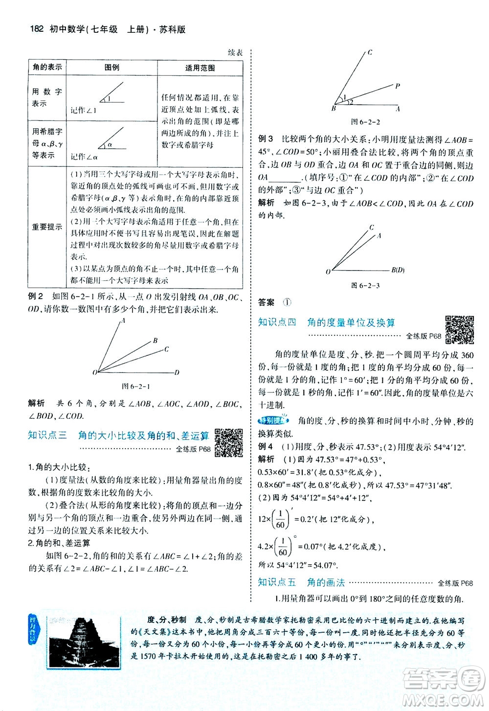 教育科學(xué)出版社2020秋5年中考3年模擬全解版初中數(shù)學(xué)七年級(jí)上冊(cè)蘇科版參考答案