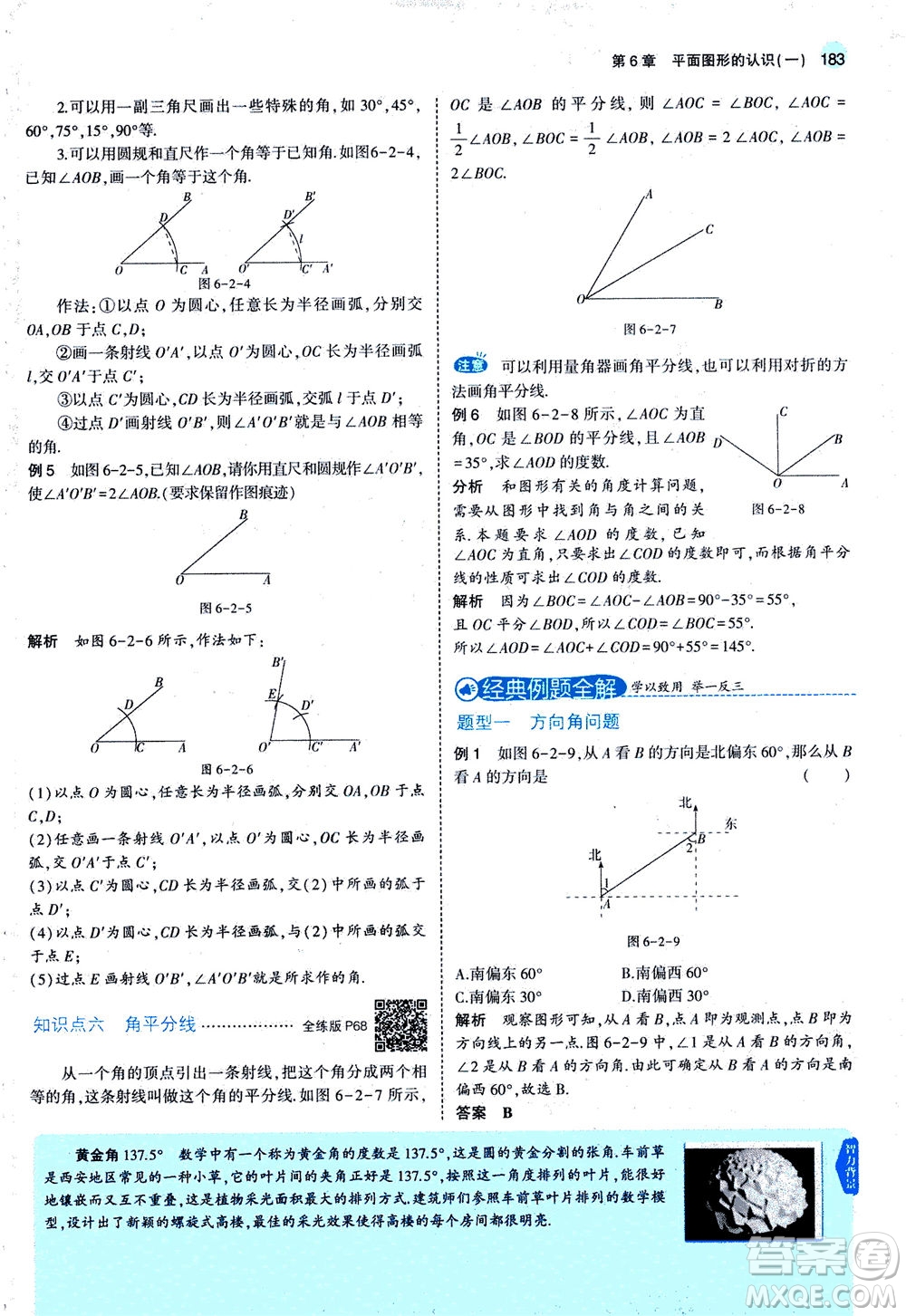 教育科學(xué)出版社2020秋5年中考3年模擬全解版初中數(shù)學(xué)七年級(jí)上冊(cè)蘇科版參考答案