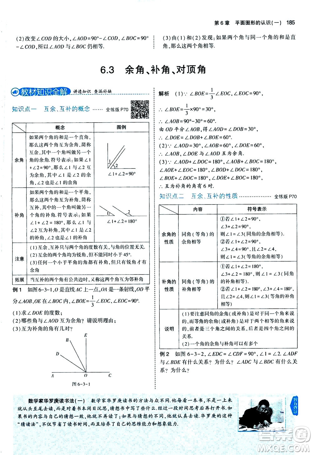 教育科學(xué)出版社2020秋5年中考3年模擬全解版初中數(shù)學(xué)七年級(jí)上冊(cè)蘇科版參考答案