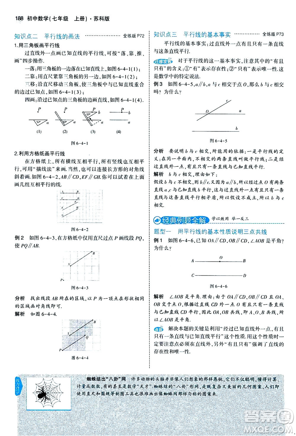 教育科學(xué)出版社2020秋5年中考3年模擬全解版初中數(shù)學(xué)七年級(jí)上冊(cè)蘇科版參考答案