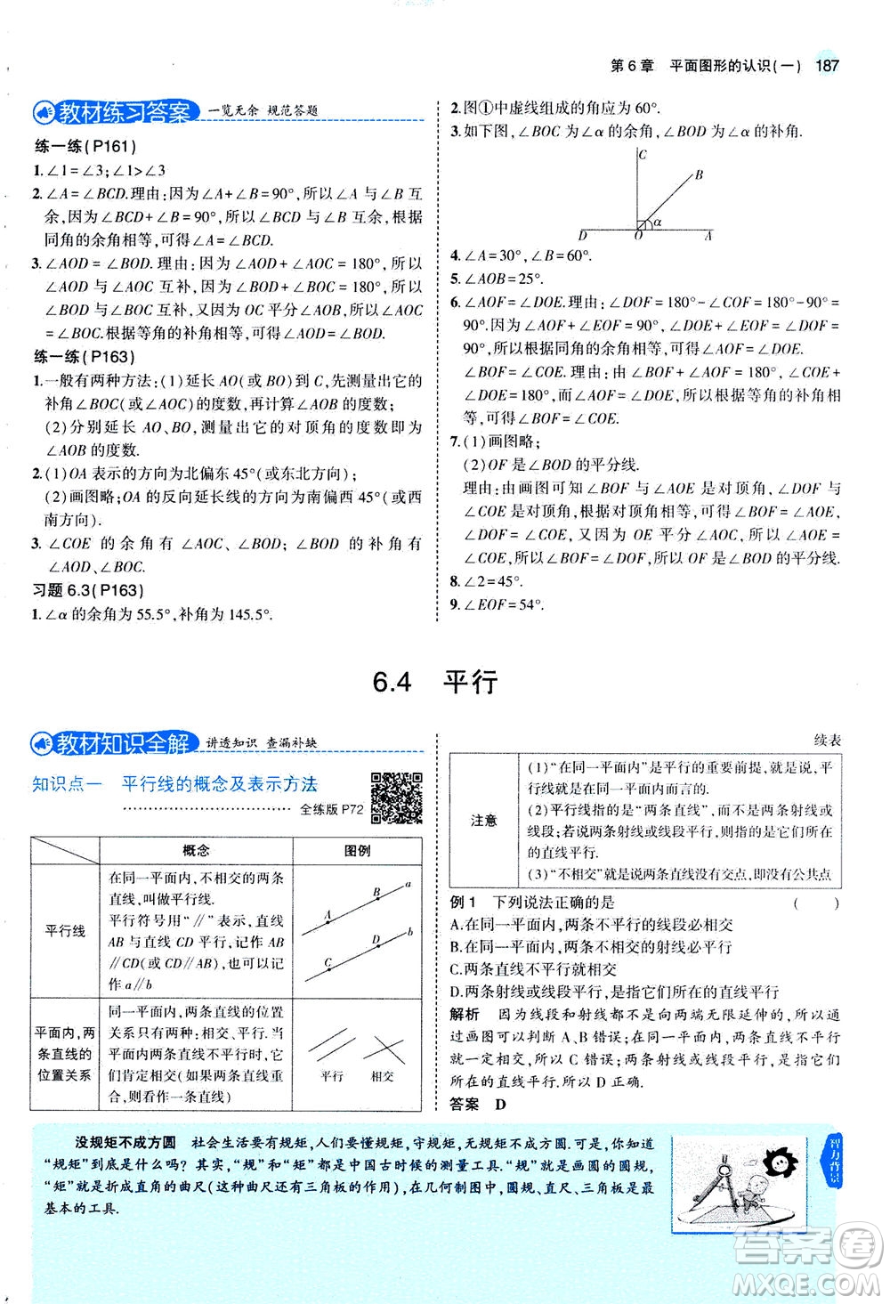 教育科學(xué)出版社2020秋5年中考3年模擬全解版初中數(shù)學(xué)七年級(jí)上冊(cè)蘇科版參考答案