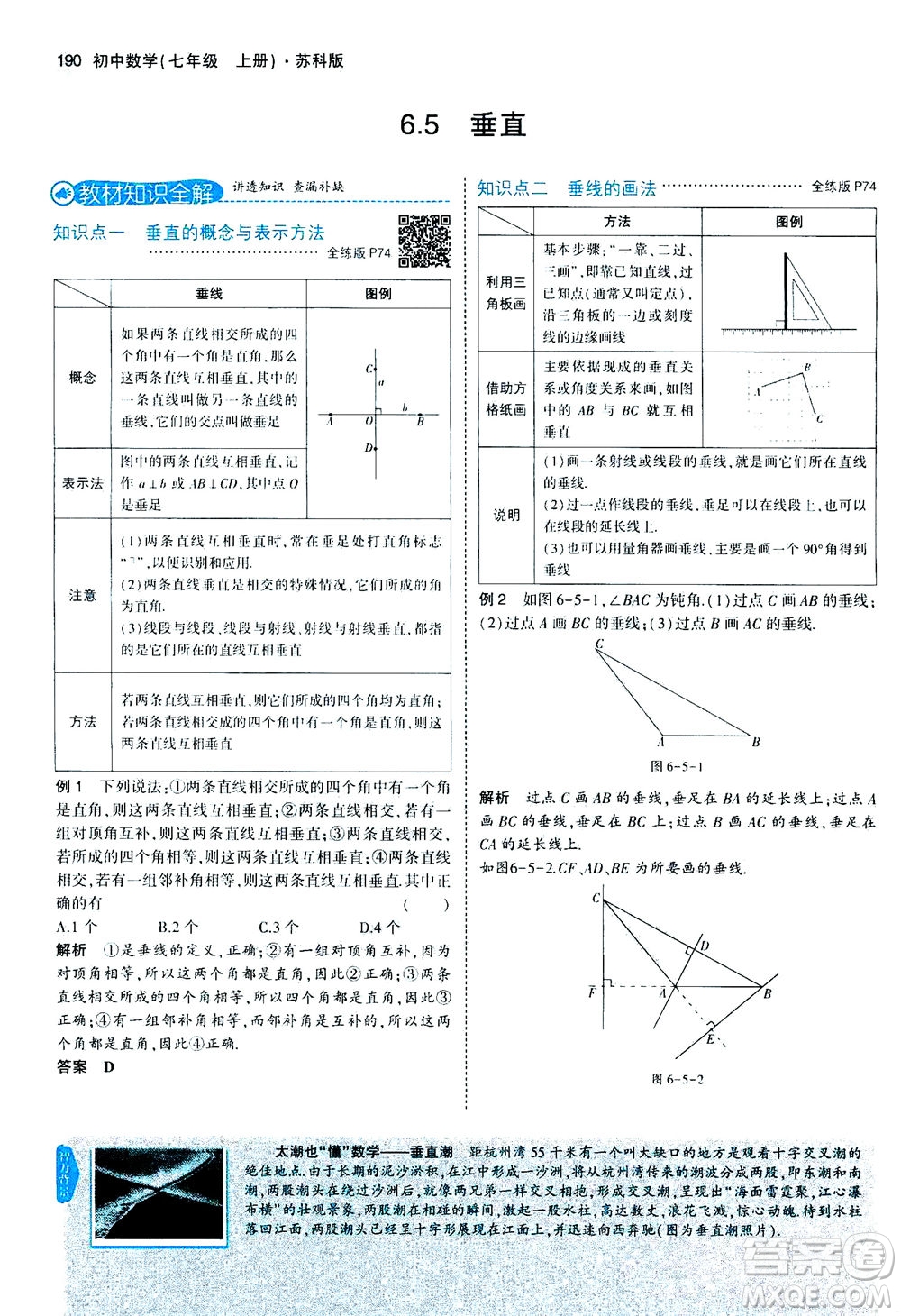 教育科學(xué)出版社2020秋5年中考3年模擬全解版初中數(shù)學(xué)七年級(jí)上冊(cè)蘇科版參考答案