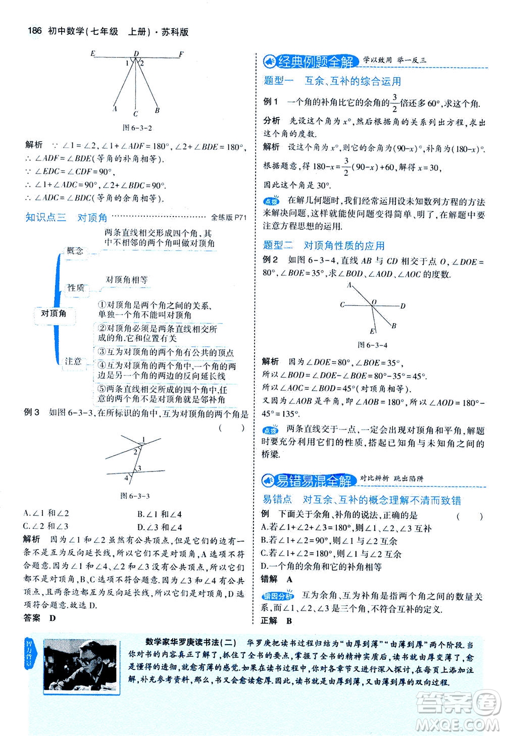 教育科學(xué)出版社2020秋5年中考3年模擬全解版初中數(shù)學(xué)七年級(jí)上冊(cè)蘇科版參考答案