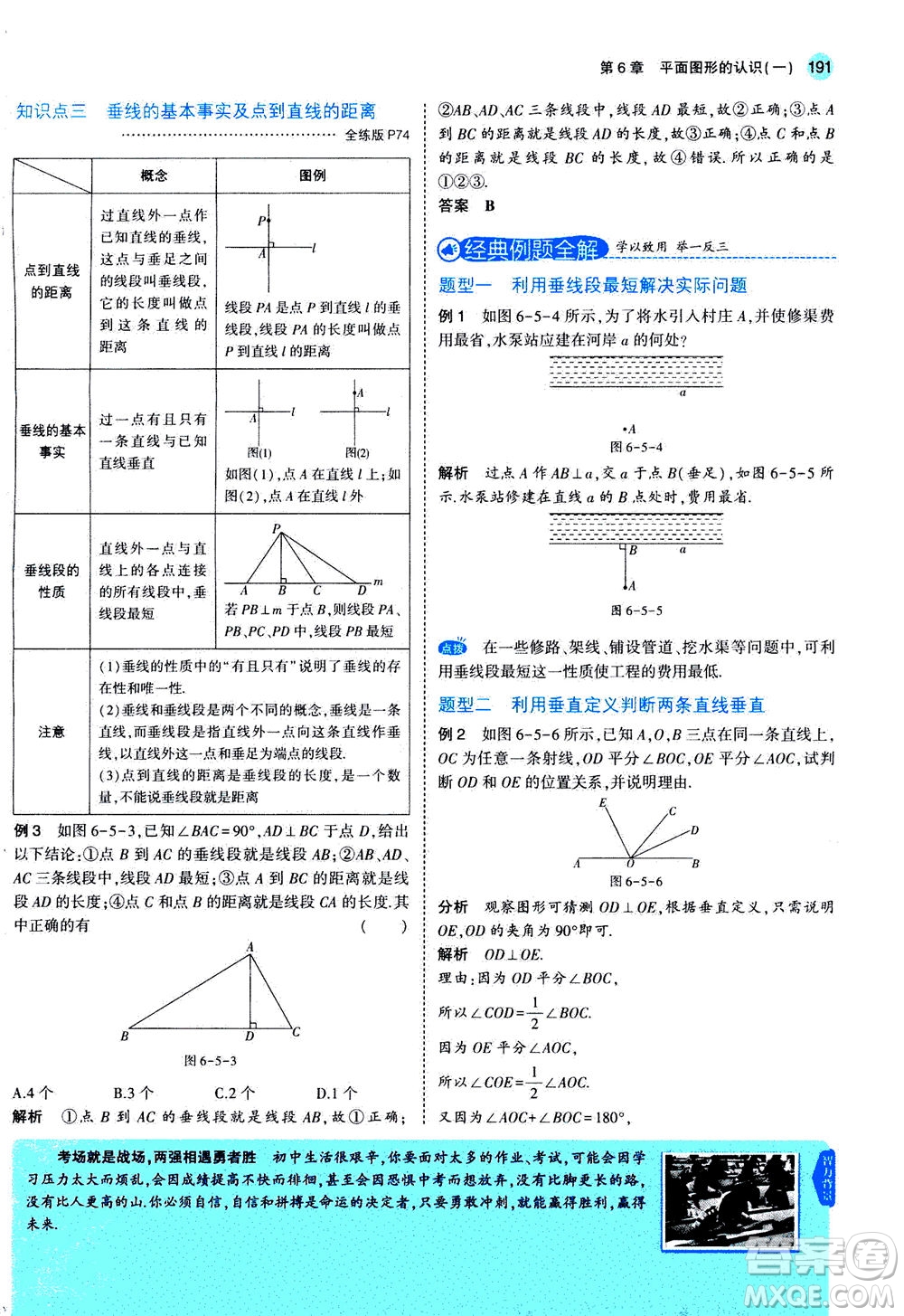 教育科學(xué)出版社2020秋5年中考3年模擬全解版初中數(shù)學(xué)七年級(jí)上冊(cè)蘇科版參考答案