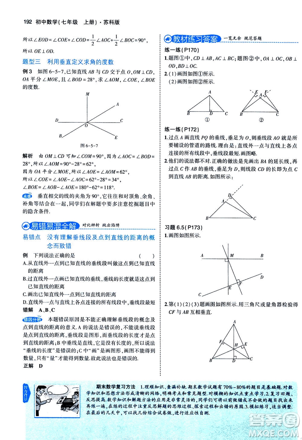 教育科學(xué)出版社2020秋5年中考3年模擬全解版初中數(shù)學(xué)七年級(jí)上冊(cè)蘇科版參考答案