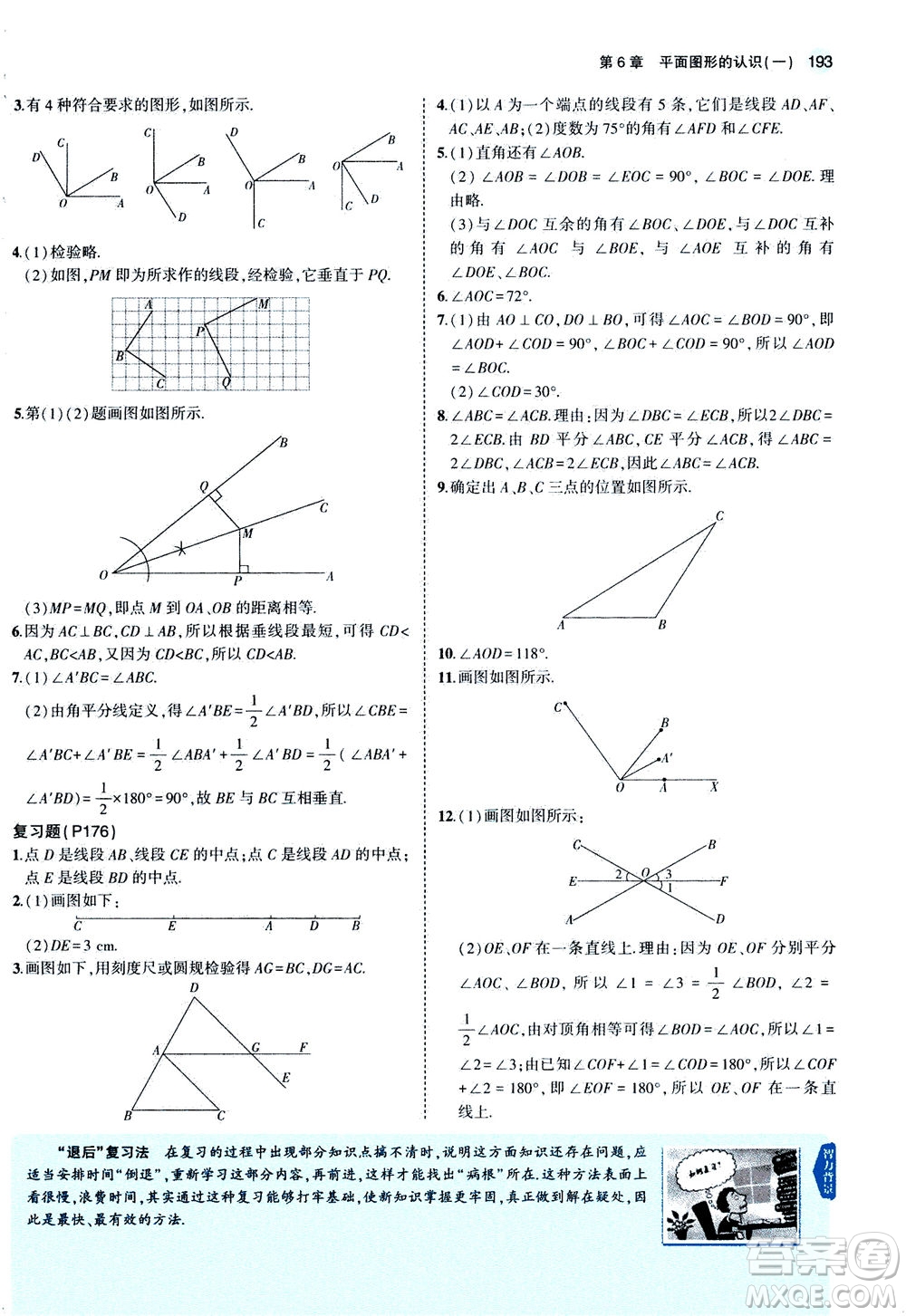 教育科學(xué)出版社2020秋5年中考3年模擬全解版初中數(shù)學(xué)七年級(jí)上冊(cè)蘇科版參考答案