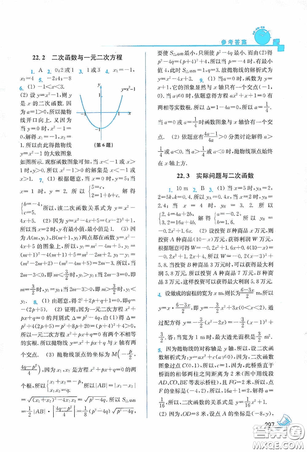 東南大學(xué)出版社2020名師點(diǎn)撥課課通教材全解析九年級(jí)數(shù)學(xué)上冊(cè)全國(guó)版答案