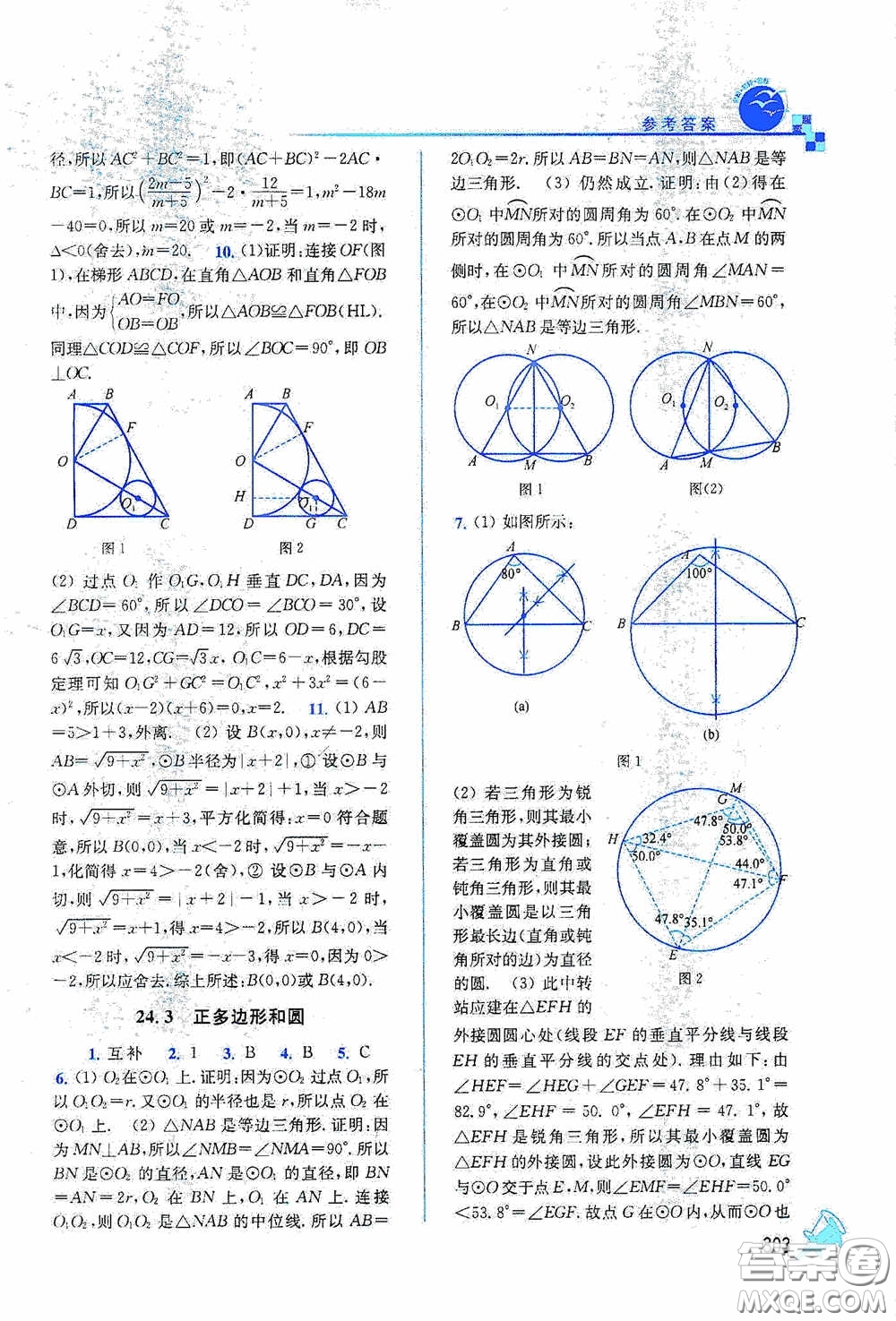 東南大學(xué)出版社2020名師點(diǎn)撥課課通教材全解析九年級(jí)數(shù)學(xué)上冊(cè)全國(guó)版答案