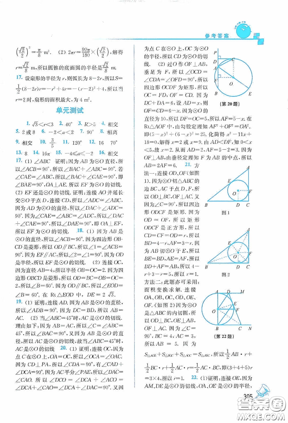 東南大學(xué)出版社2020名師點(diǎn)撥課課通教材全解析九年級(jí)數(shù)學(xué)上冊(cè)全國(guó)版答案