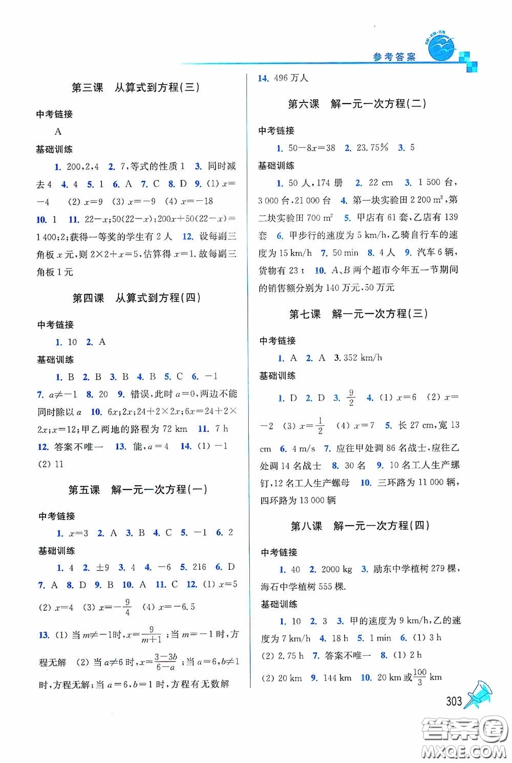 東南大學(xué)出版社2020名師點撥課時作業(yè)本七年級數(shù)學(xué)上冊全國版答案