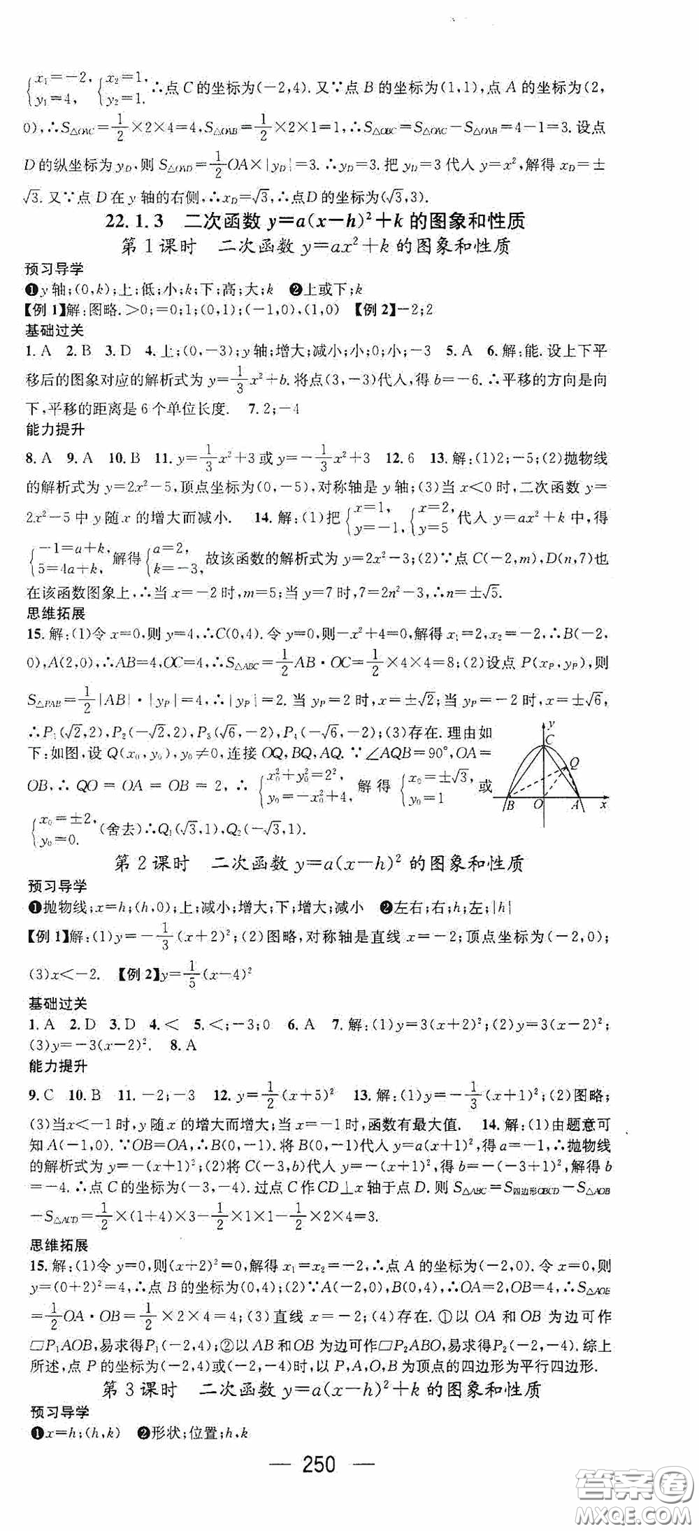 南方出版?zhèn)髅?020名師測控九年級數(shù)學(xué)全一冊人教版云南專版答案