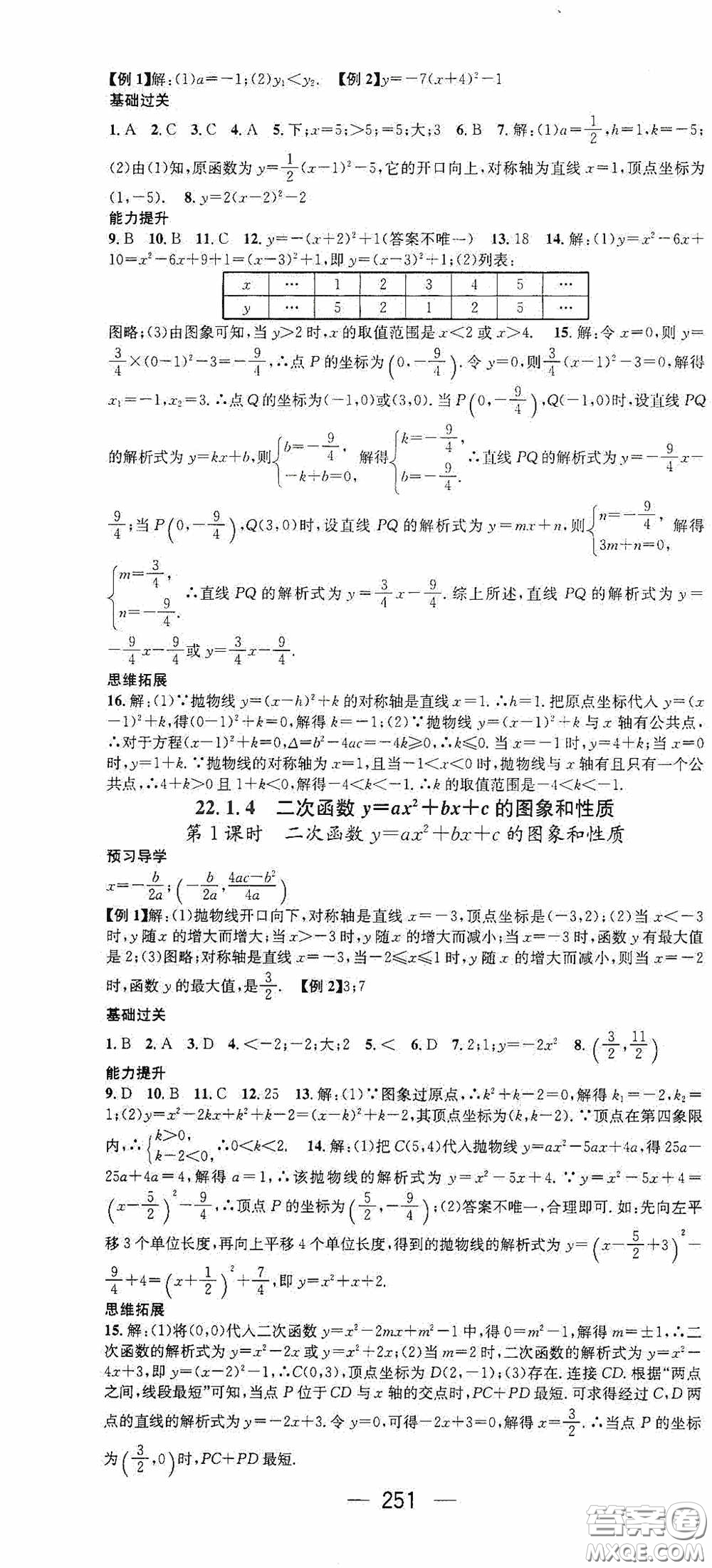 南方出版?zhèn)髅?020名師測控九年級數(shù)學(xué)全一冊人教版云南專版答案