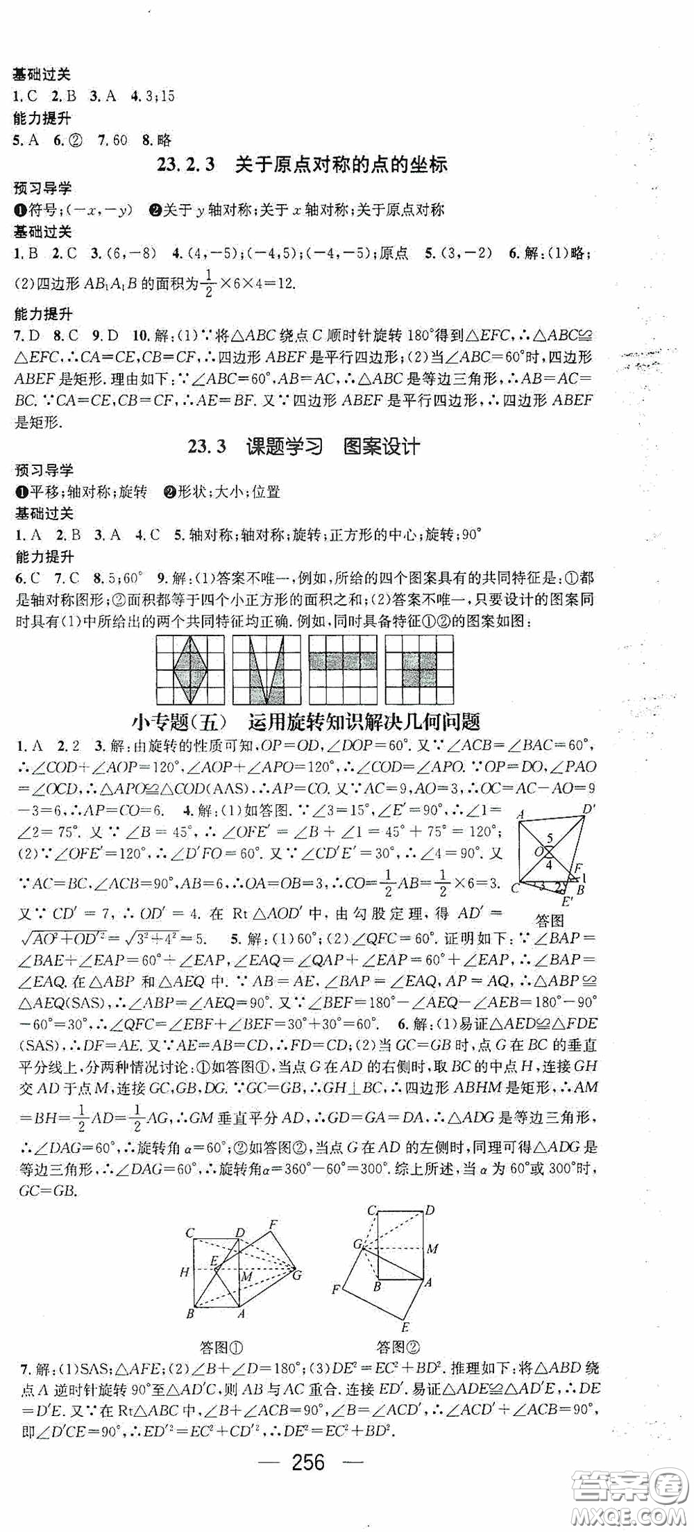 南方出版?zhèn)髅?020名師測控九年級數(shù)學(xué)全一冊人教版云南專版答案