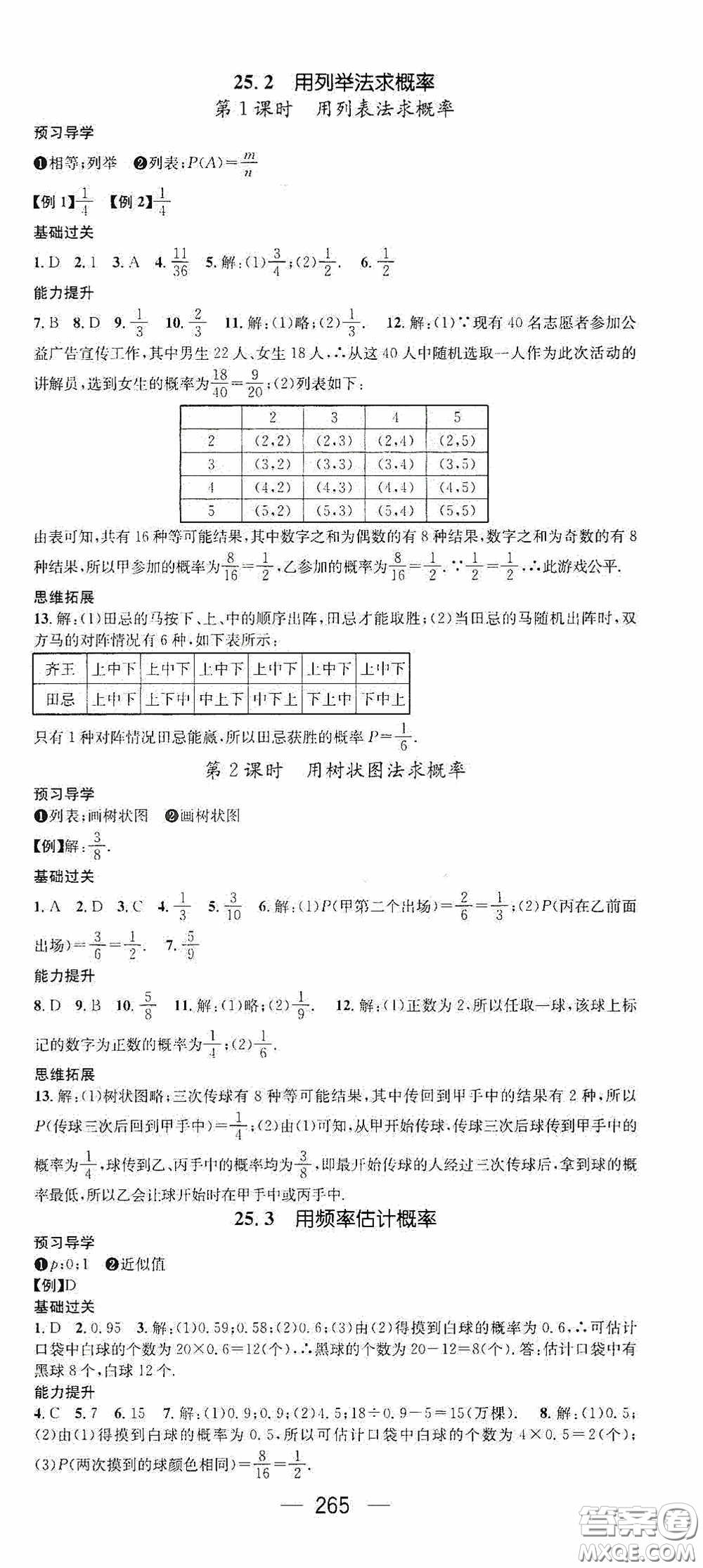 南方出版?zhèn)髅?020名師測控九年級數(shù)學(xué)全一冊人教版云南專版答案