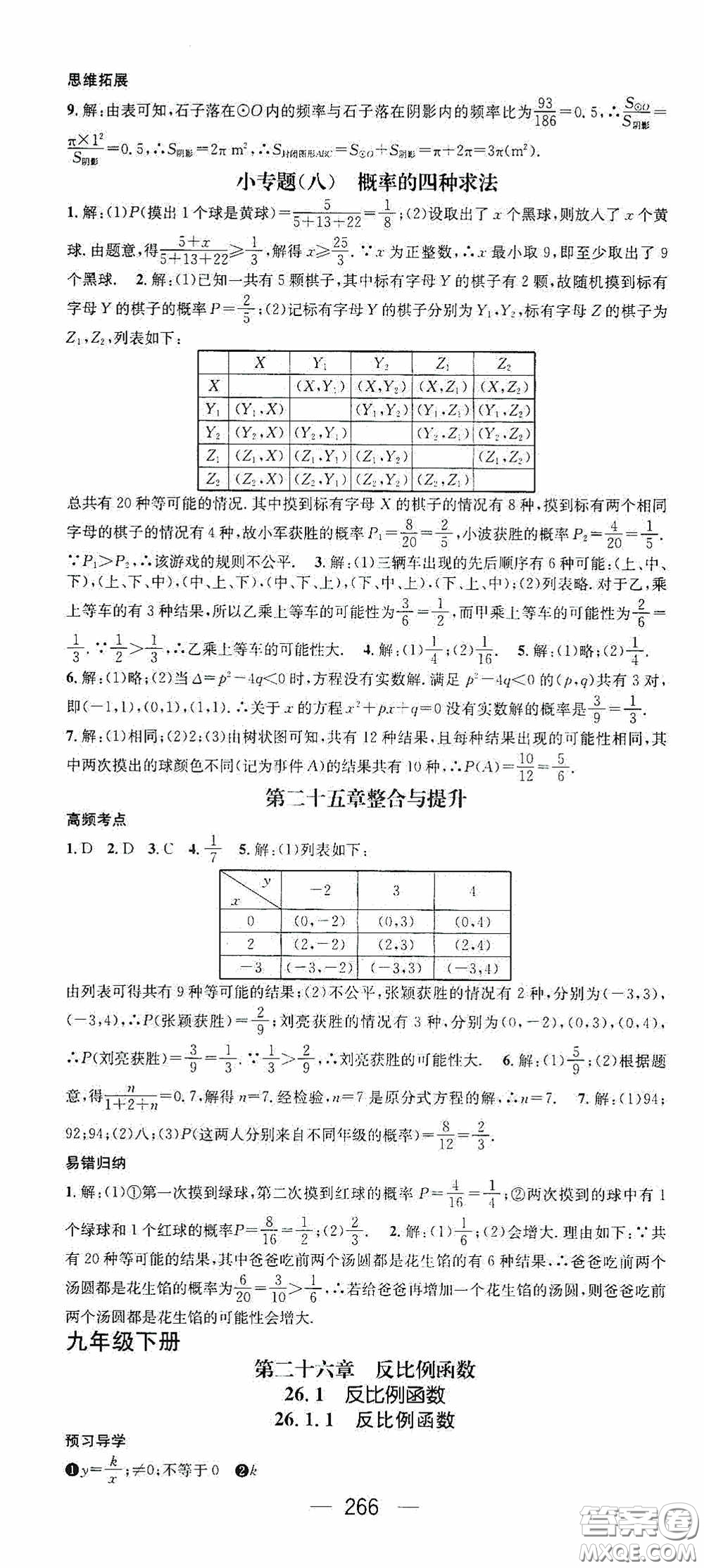 南方出版?zhèn)髅?020名師測控九年級數(shù)學(xué)全一冊人教版云南專版答案