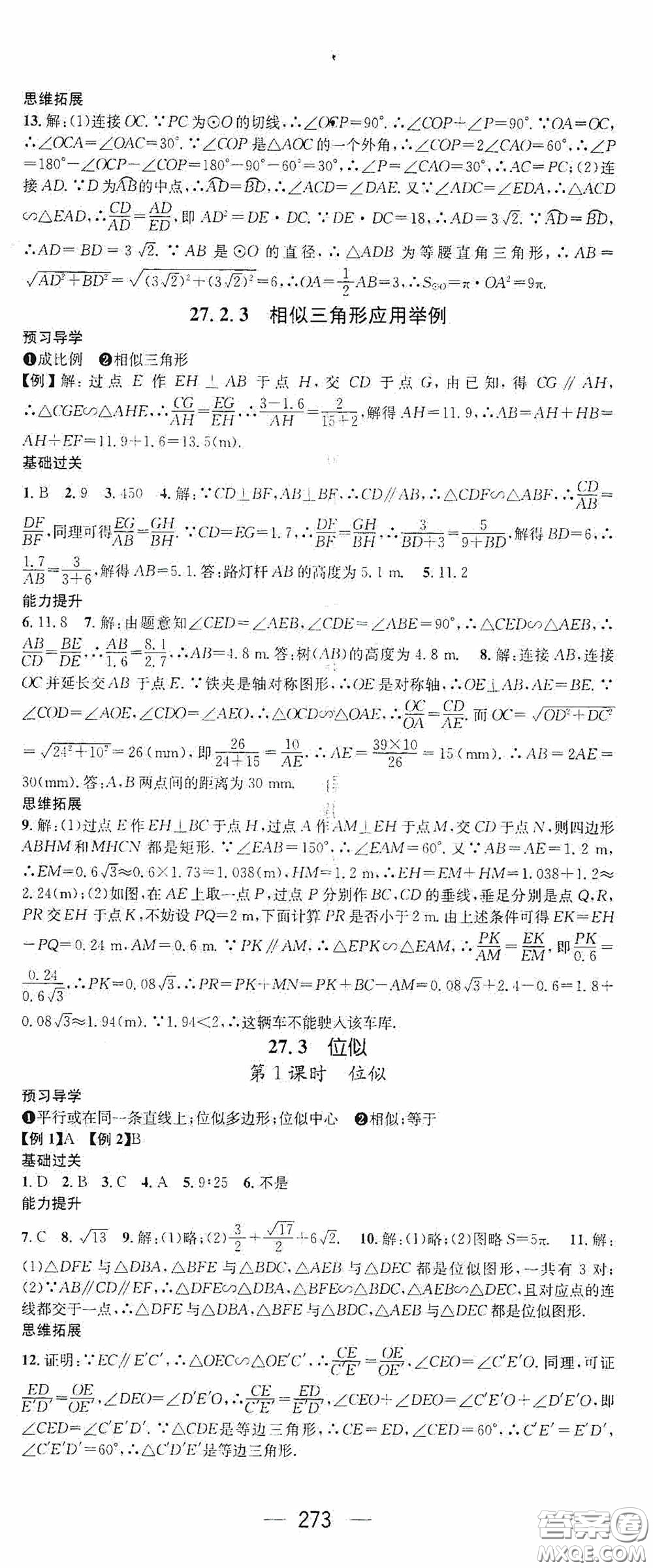 南方出版?zhèn)髅?020名師測控九年級數(shù)學(xué)全一冊人教版云南專版答案