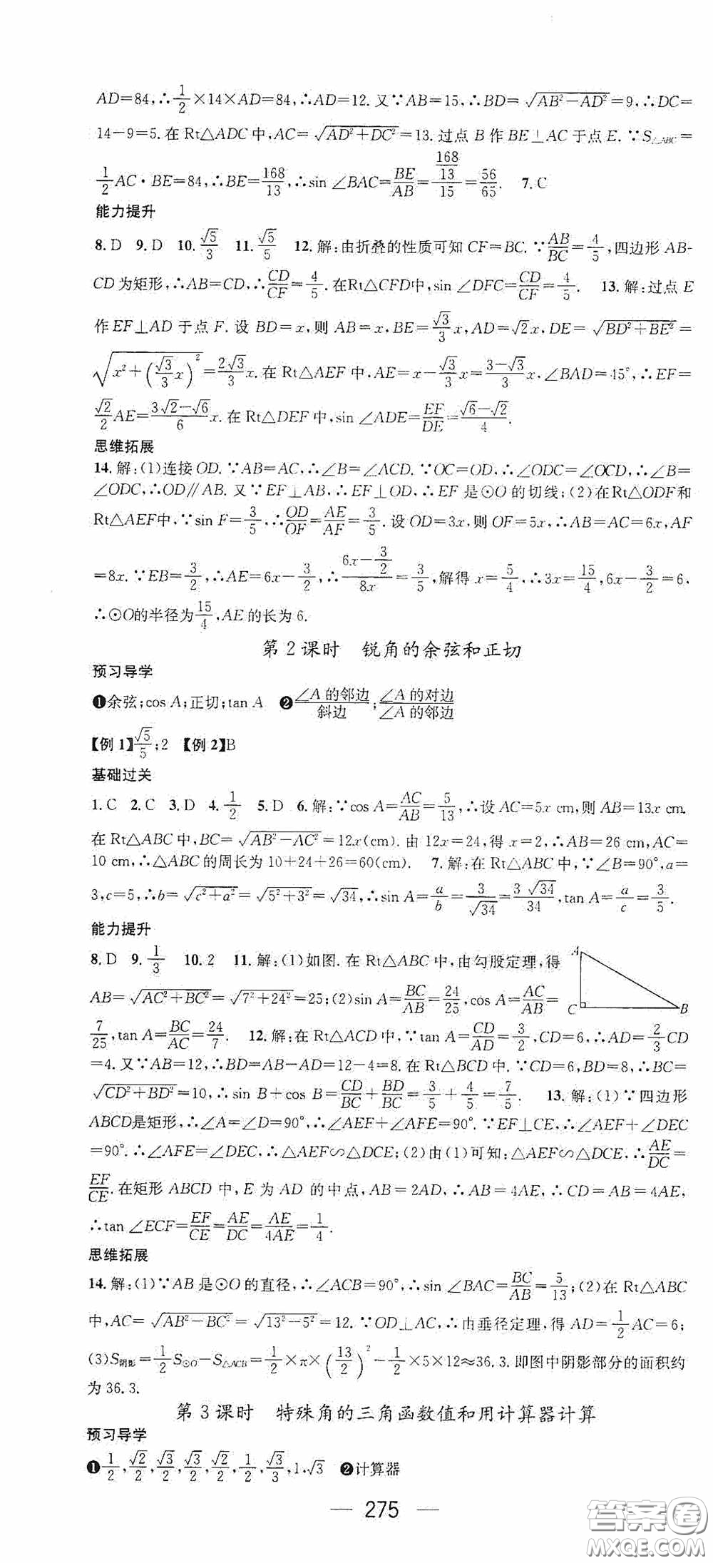 南方出版?zhèn)髅?020名師測控九年級數(shù)學(xué)全一冊人教版云南專版答案