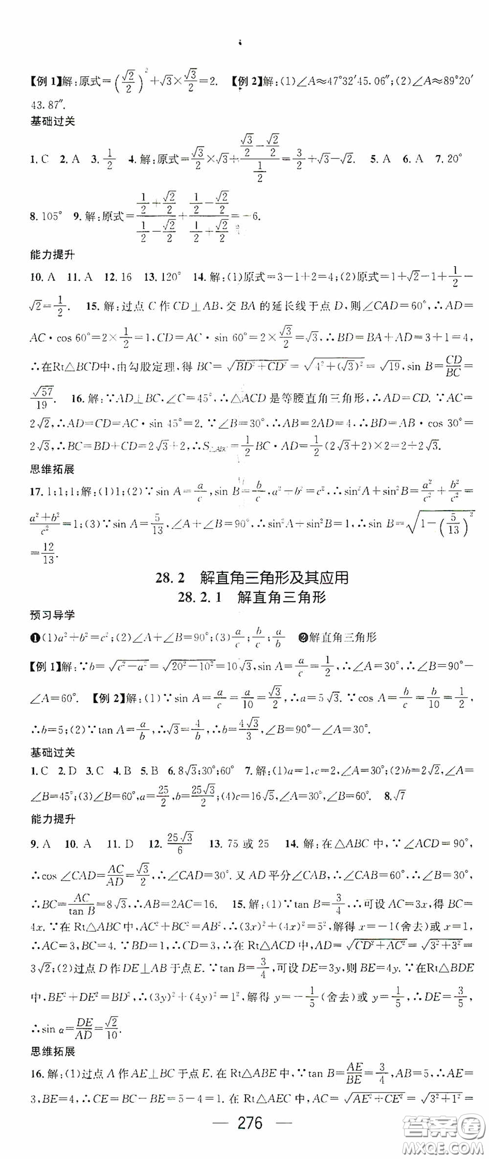 南方出版?zhèn)髅?020名師測控九年級數(shù)學(xué)全一冊人教版云南專版答案