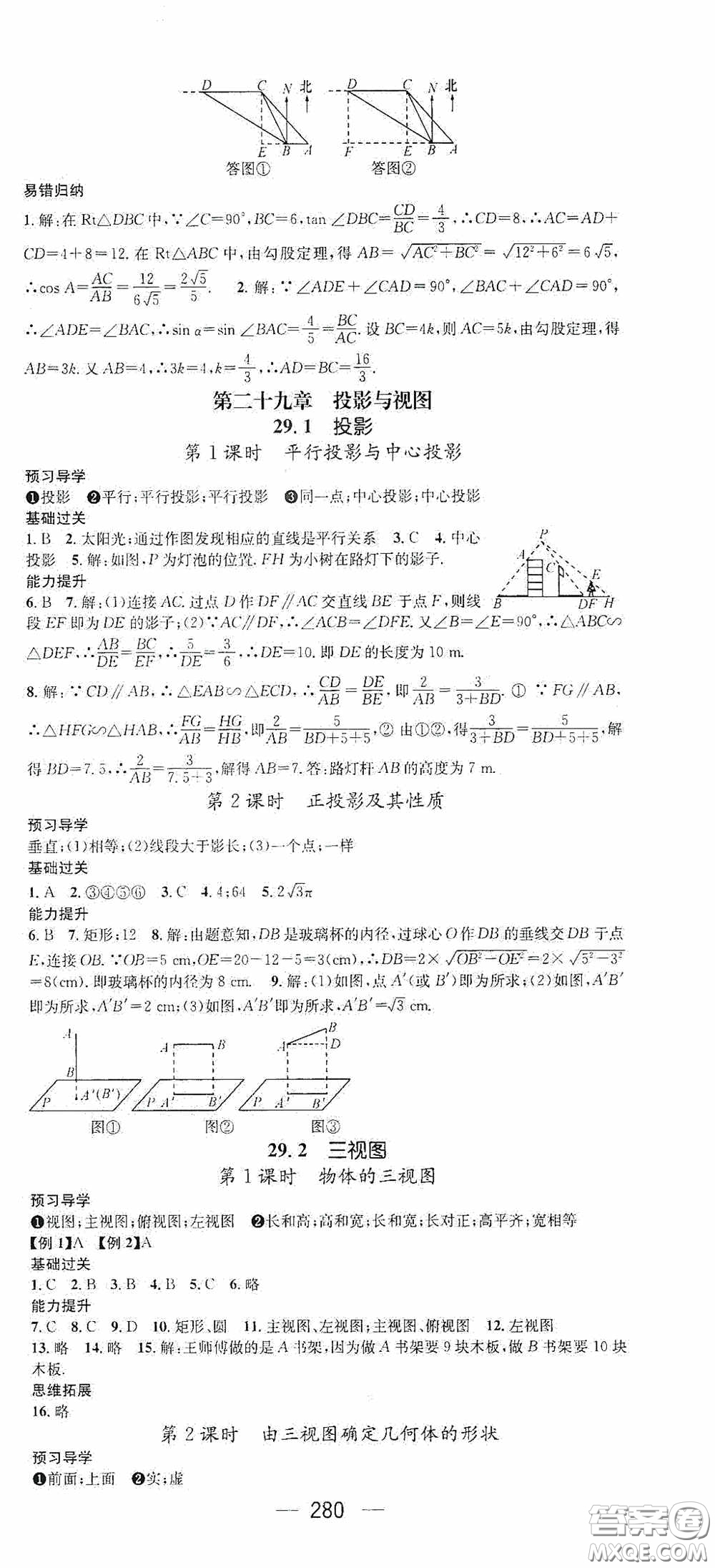 南方出版?zhèn)髅?020名師測控九年級數(shù)學(xué)全一冊人教版云南專版答案