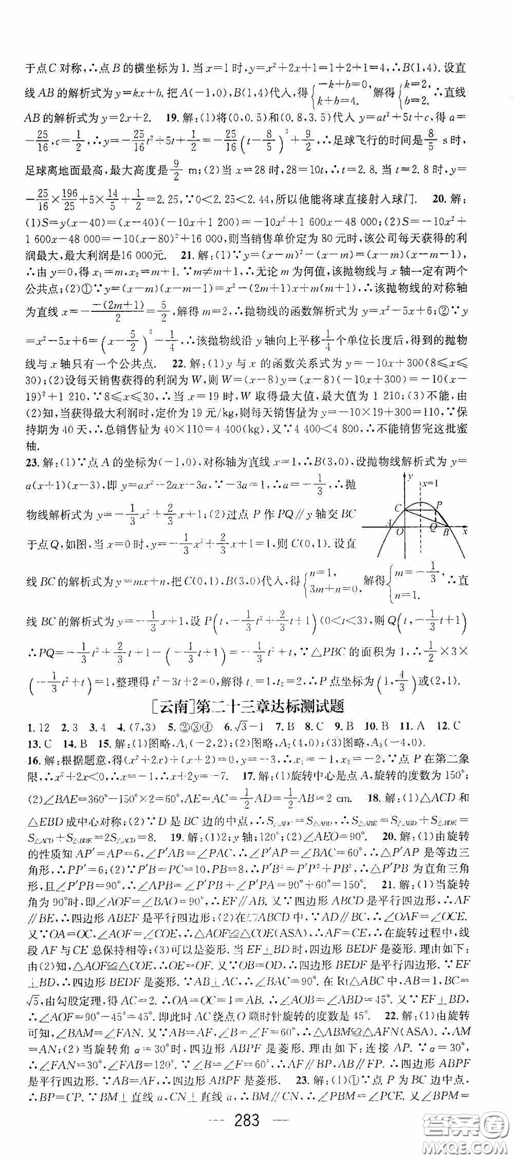 南方出版?zhèn)髅?020名師測控九年級數(shù)學(xué)全一冊人教版云南專版答案