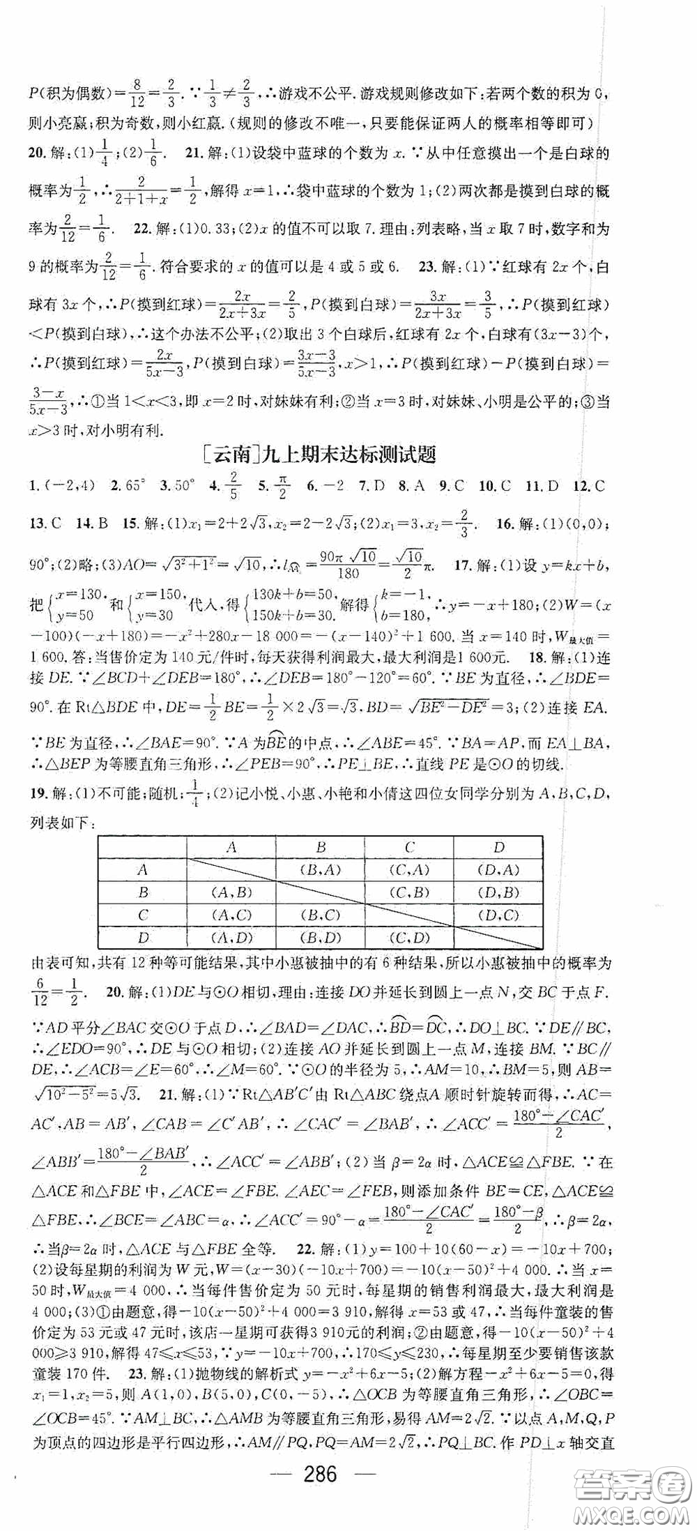 南方出版?zhèn)髅?020名師測控九年級數(shù)學(xué)全一冊人教版云南專版答案