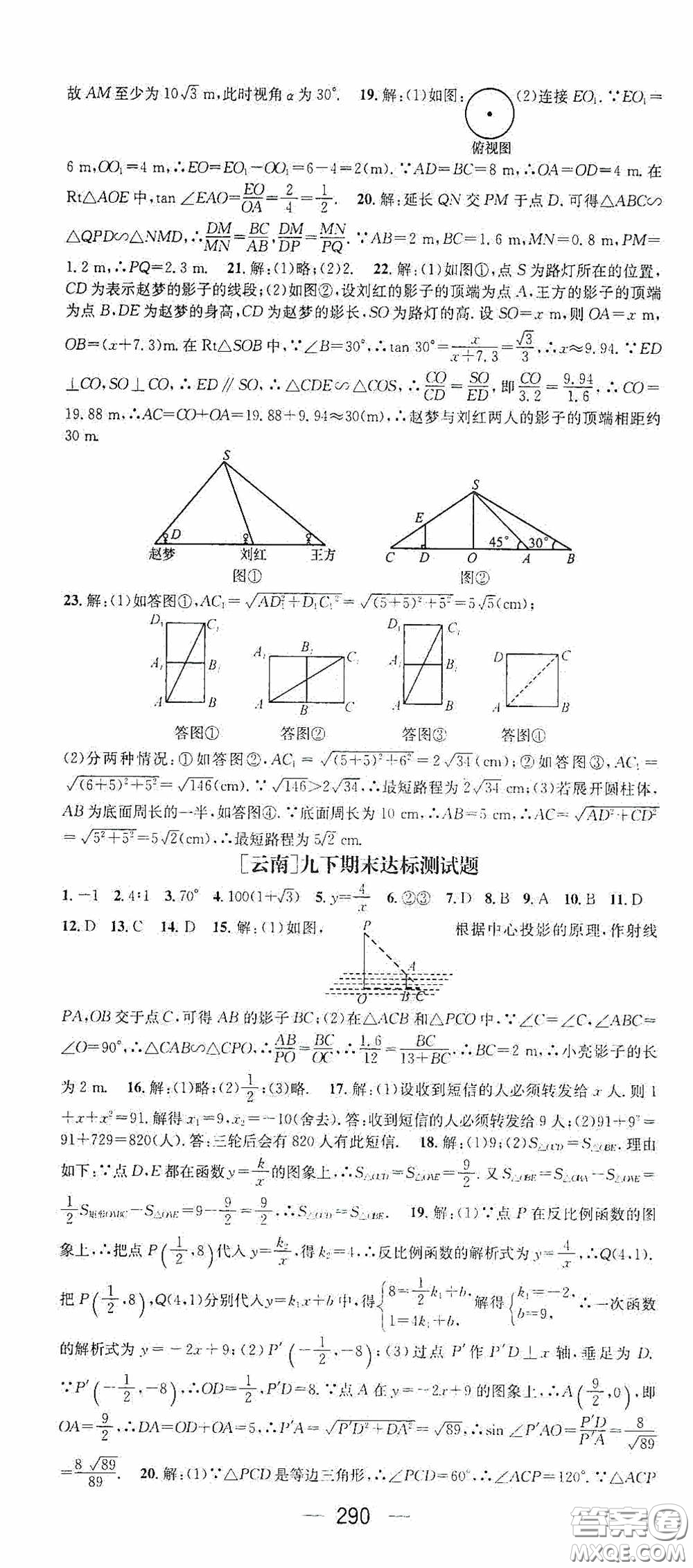 南方出版?zhèn)髅?020名師測控九年級數(shù)學(xué)全一冊人教版云南專版答案