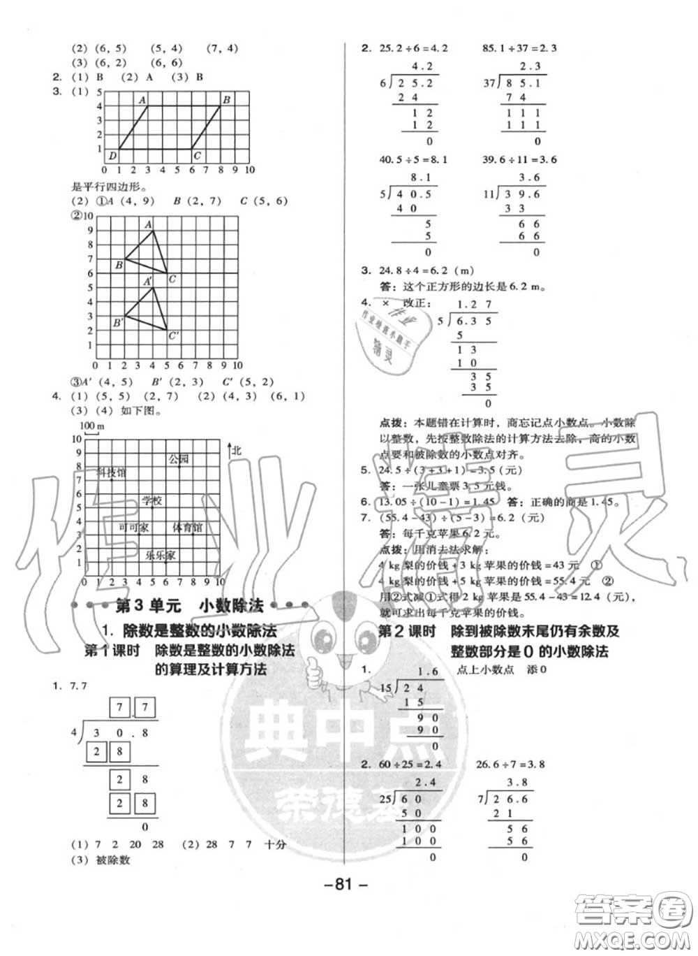 榮德基2020秋新版綜合應(yīng)用創(chuàng)新題典中點(diǎn)五年級(jí)數(shù)學(xué)上冊(cè)人教版答案