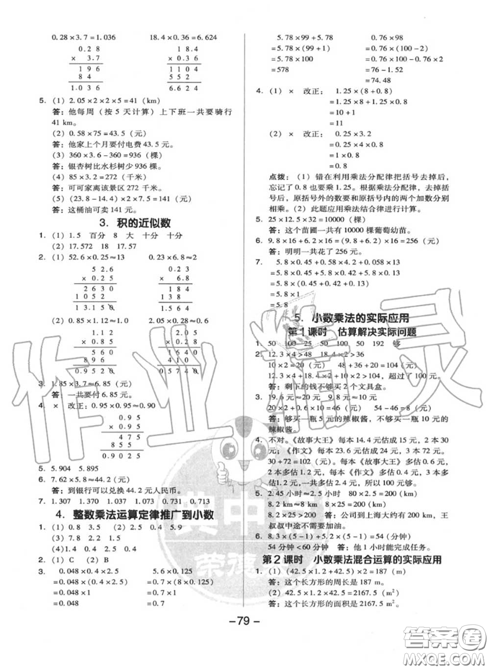 榮德基2020秋新版綜合應(yīng)用創(chuàng)新題典中點(diǎn)五年級(jí)數(shù)學(xué)上冊(cè)人教版答案