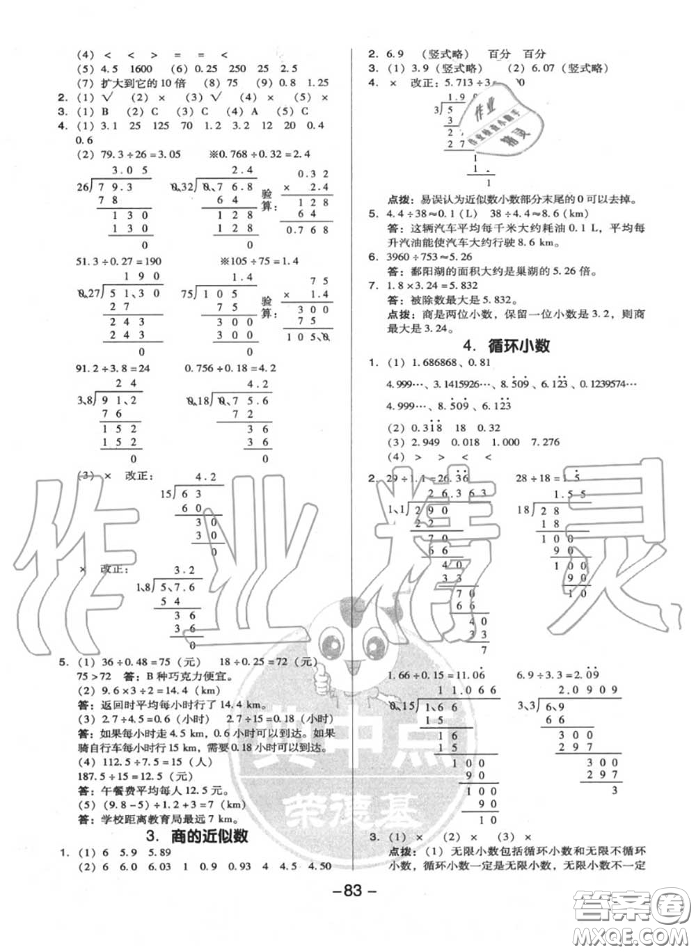 榮德基2020秋新版綜合應(yīng)用創(chuàng)新題典中點(diǎn)五年級(jí)數(shù)學(xué)上冊(cè)人教版答案