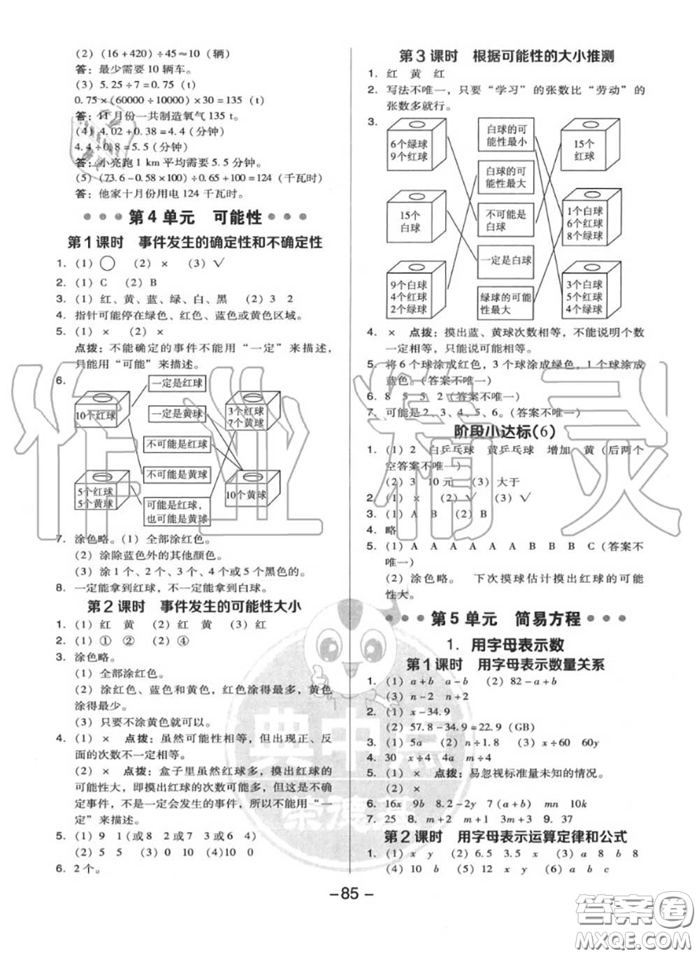 榮德基2020秋新版綜合應(yīng)用創(chuàng)新題典中點(diǎn)五年級(jí)數(shù)學(xué)上冊(cè)人教版答案