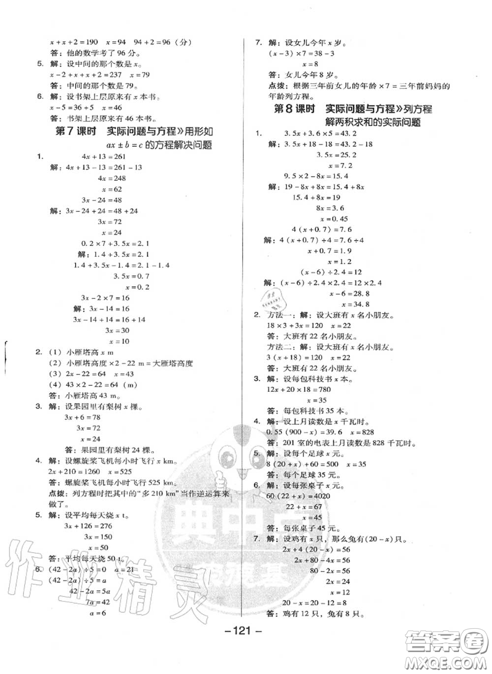 榮德基2020秋新版綜合應(yīng)用創(chuàng)新題典中點(diǎn)五年級(jí)數(shù)學(xué)上冊(cè)人教版答案