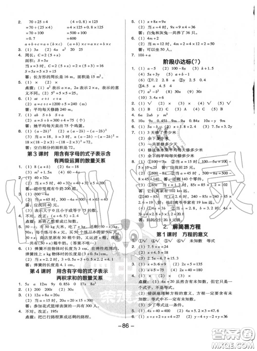 榮德基2020秋新版綜合應(yīng)用創(chuàng)新題典中點(diǎn)五年級(jí)數(shù)學(xué)上冊(cè)人教版答案