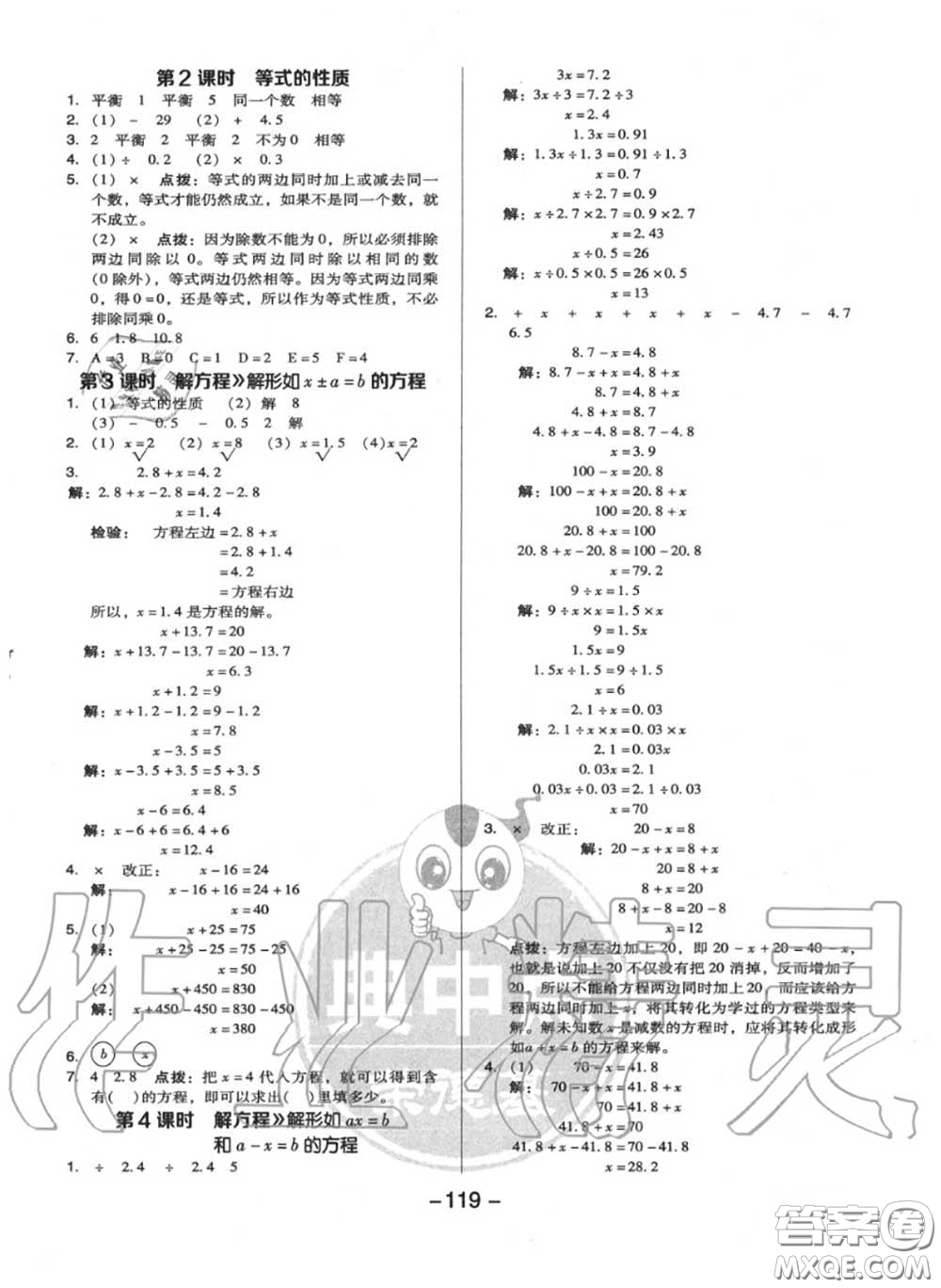 榮德基2020秋新版綜合應(yīng)用創(chuàng)新題典中點(diǎn)五年級(jí)數(shù)學(xué)上冊(cè)人教版答案