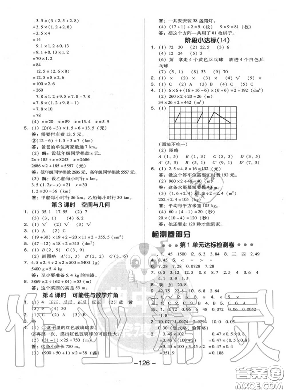 榮德基2020秋新版綜合應(yīng)用創(chuàng)新題典中點(diǎn)五年級(jí)數(shù)學(xué)上冊(cè)人教版答案