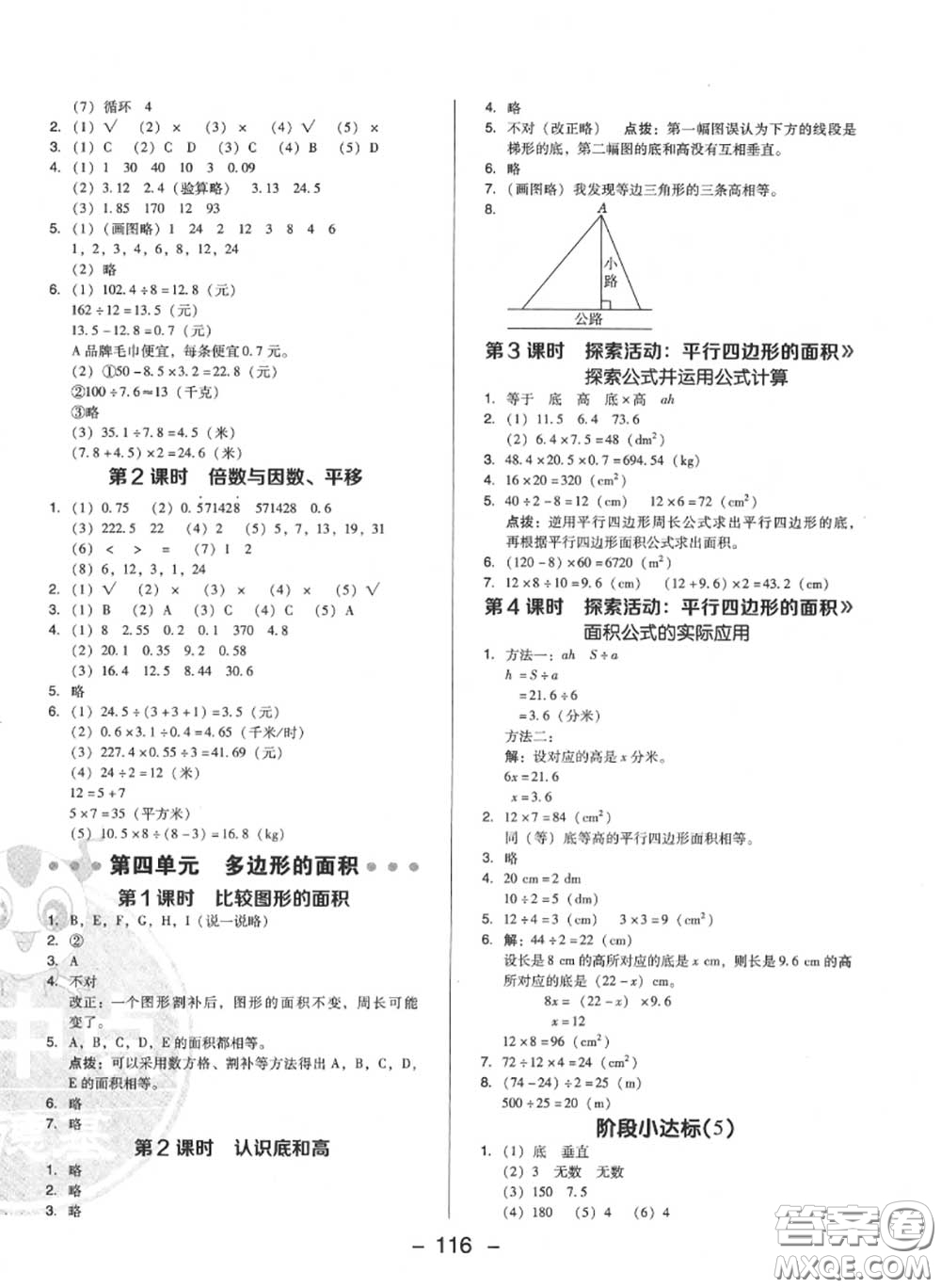 榮德基2020秋新版綜合應(yīng)用創(chuàng)新題典中點五年級數(shù)學(xué)上冊北師版答案