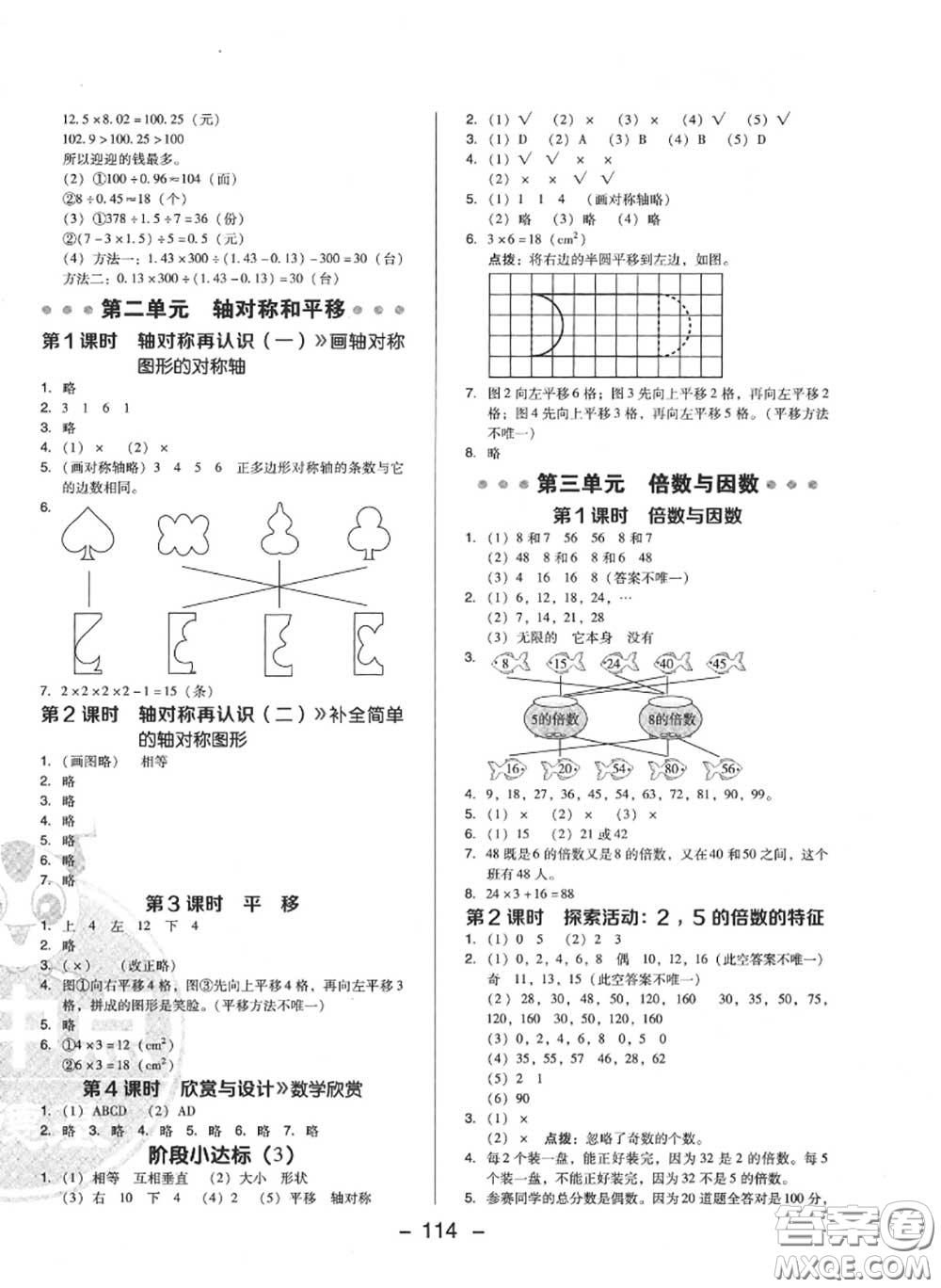 榮德基2020秋新版綜合應(yīng)用創(chuàng)新題典中點五年級數(shù)學(xué)上冊北師版答案