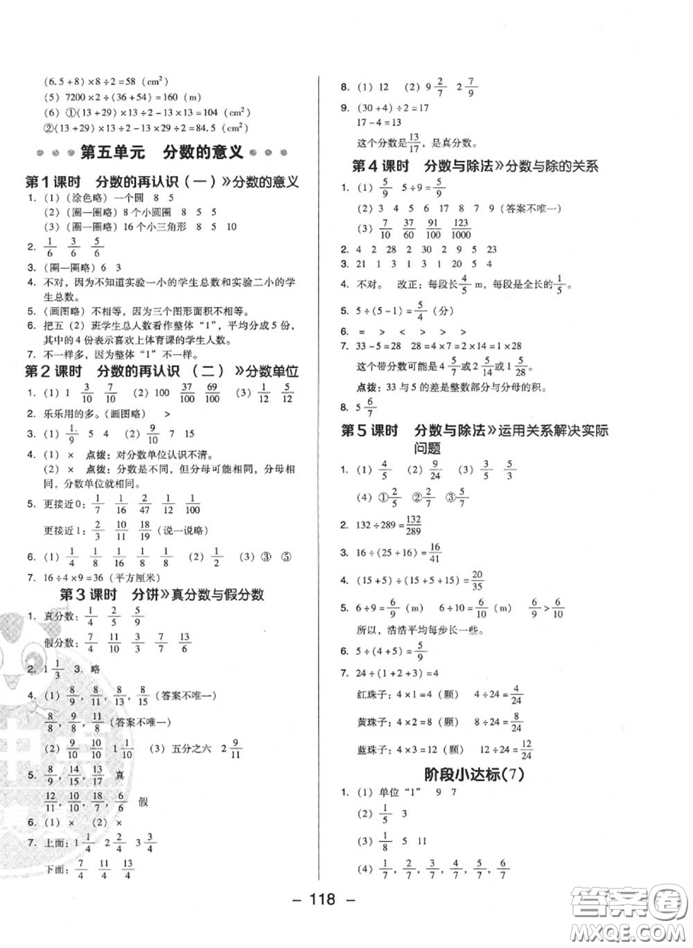 榮德基2020秋新版綜合應(yīng)用創(chuàng)新題典中點五年級數(shù)學(xué)上冊北師版答案