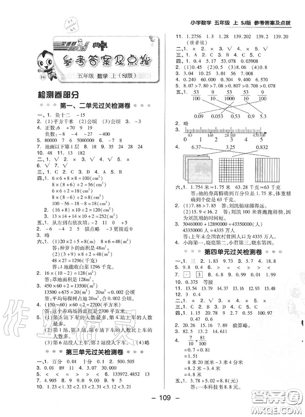 榮德基2020秋新版綜合應(yīng)用創(chuàng)新題典中點(diǎn)五年級(jí)數(shù)學(xué)上冊(cè)蘇教版答案