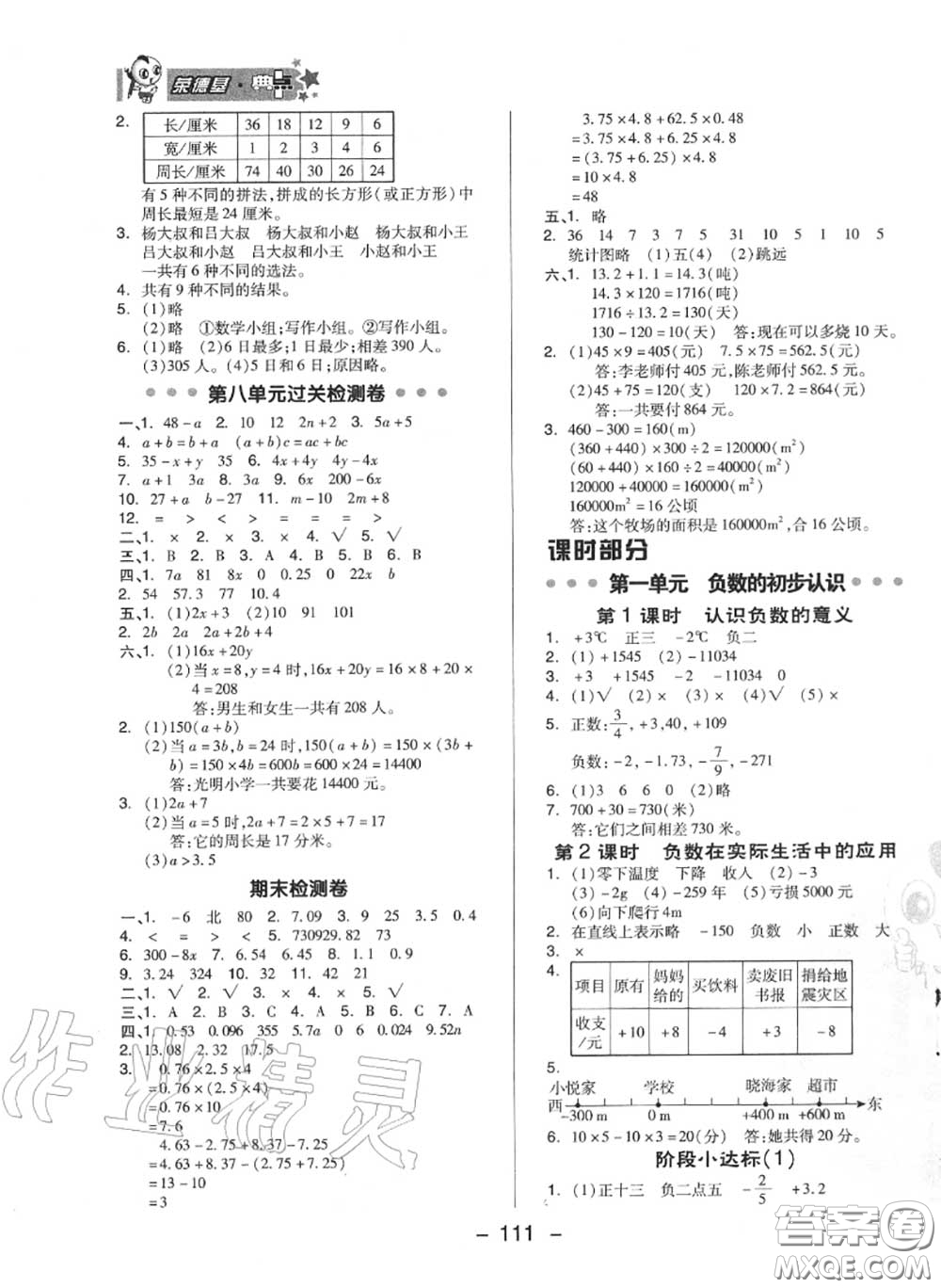 榮德基2020秋新版綜合應(yīng)用創(chuàng)新題典中點(diǎn)五年級(jí)數(shù)學(xué)上冊(cè)蘇教版答案