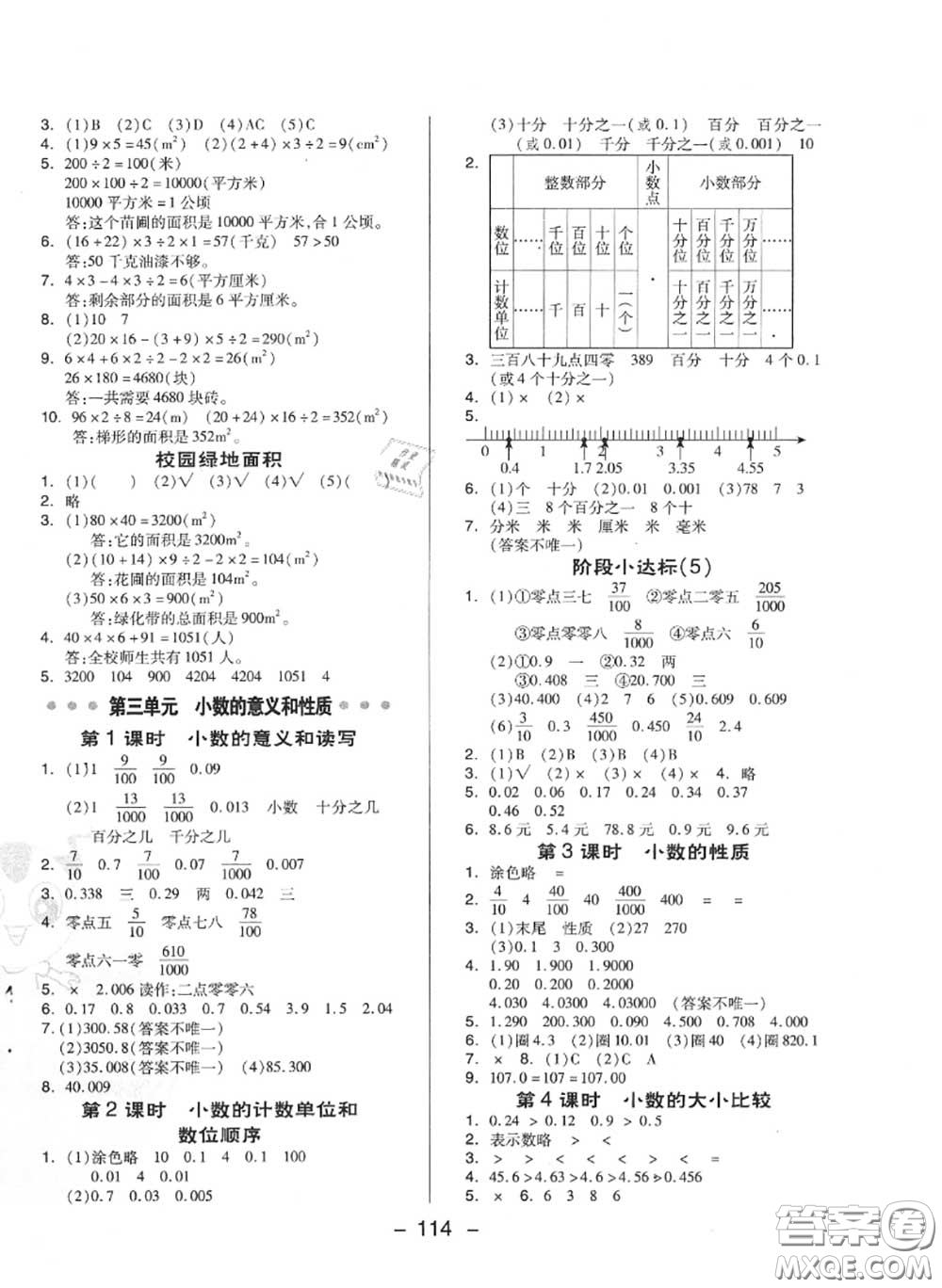 榮德基2020秋新版綜合應(yīng)用創(chuàng)新題典中點(diǎn)五年級(jí)數(shù)學(xué)上冊(cè)蘇教版答案