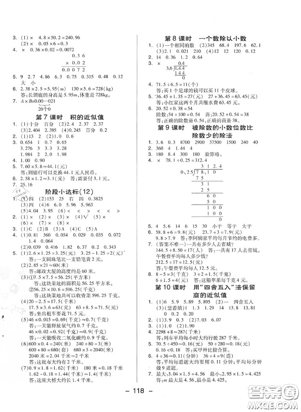 榮德基2020秋新版綜合應(yīng)用創(chuàng)新題典中點(diǎn)五年級(jí)數(shù)學(xué)上冊(cè)蘇教版答案